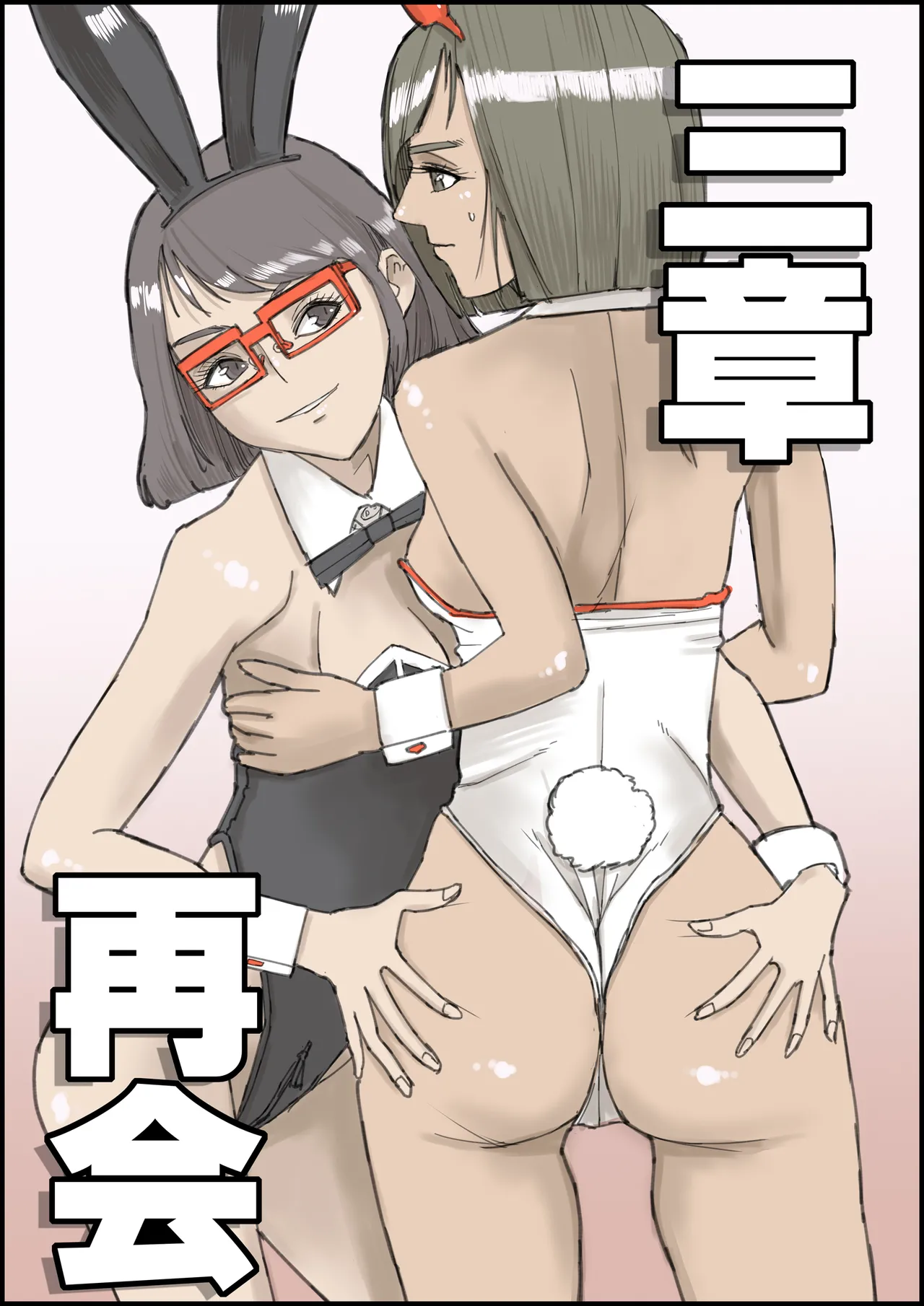 Otona no Hatena 3 `Hatsukoi Osananajimi wa Otoko no Musume? Kasshoku Kyonyū Banīchinpo o Oikakete Gyaku Nan 3 P Jōhō Shūshū Onaji Shokuba ni Tenshoku Shi Hairanhi-chū Dashi SEX Shi Chai Hatena' [ 皇漫] numero di immagine  50