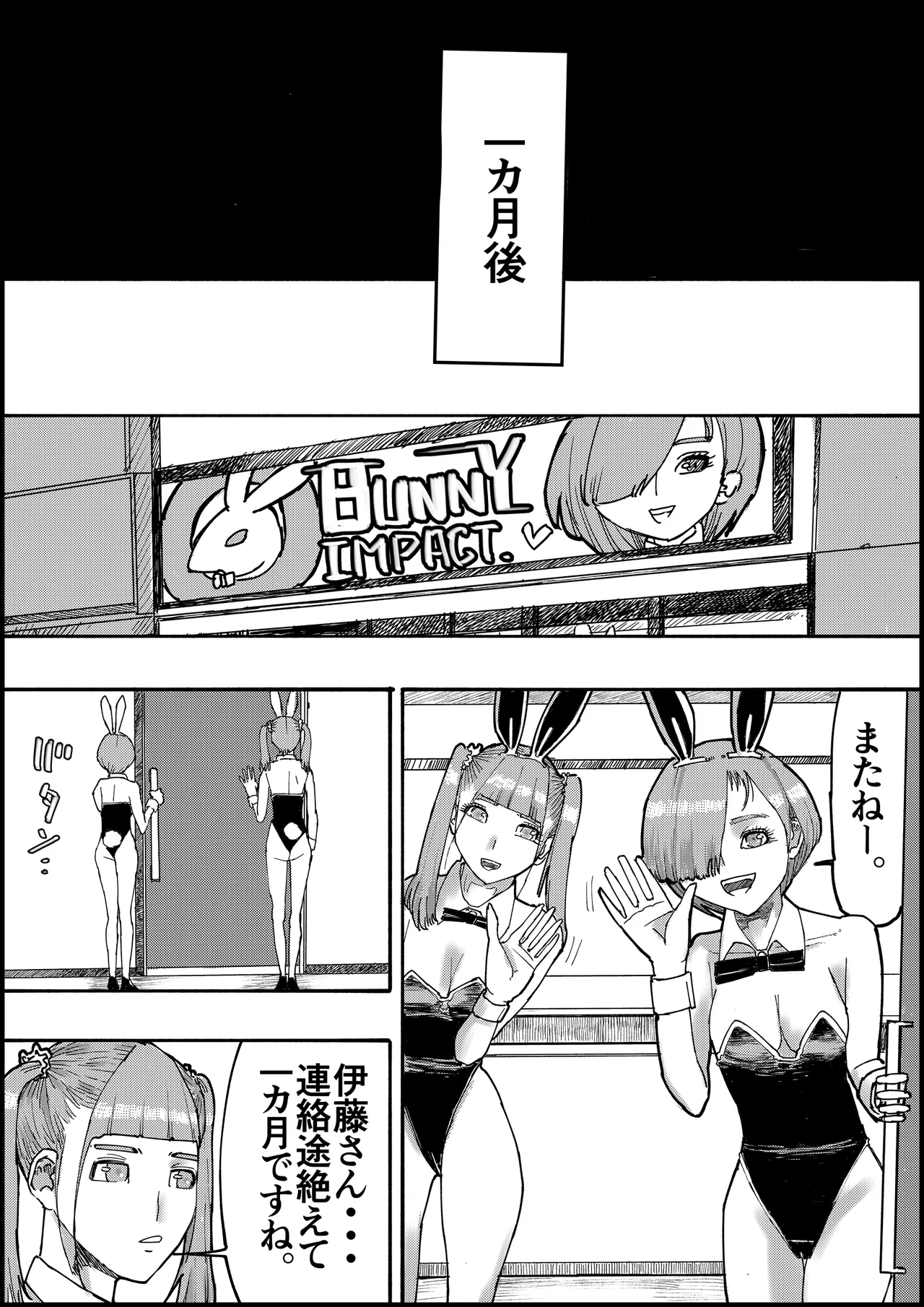 Otona no Hatena 3 `Hatsukoi Osananajimi wa Otoko no Musume? Kasshoku Kyonyū Banīchinpo o Oikakete Gyaku Nan 3 P Jōhō Shūshū Onaji Shokuba ni Tenshoku Shi Hairanhi-chū Dashi SEX Shi Chai Hatena' [ 皇漫] numero di immagine  84