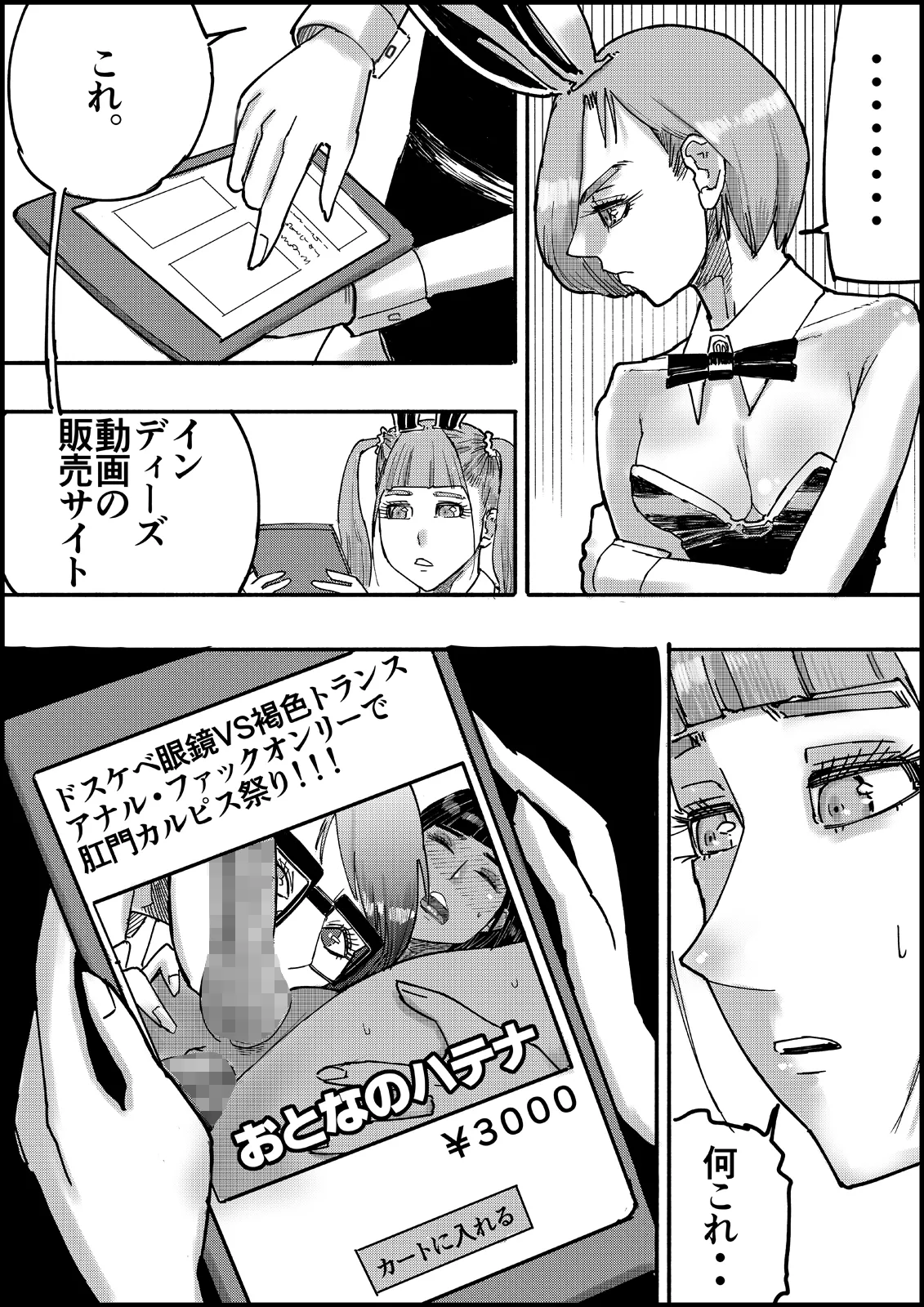 Otona no Hatena 3 `Hatsukoi Osananajimi wa Otoko no Musume? Kasshoku Kyonyū Banīchinpo o Oikakete Gyaku Nan 3 P Jōhō Shūshū Onaji Shokuba ni Tenshoku Shi Hairanhi-chū Dashi SEX Shi Chai Hatena' [ 皇漫] numero di immagine  85