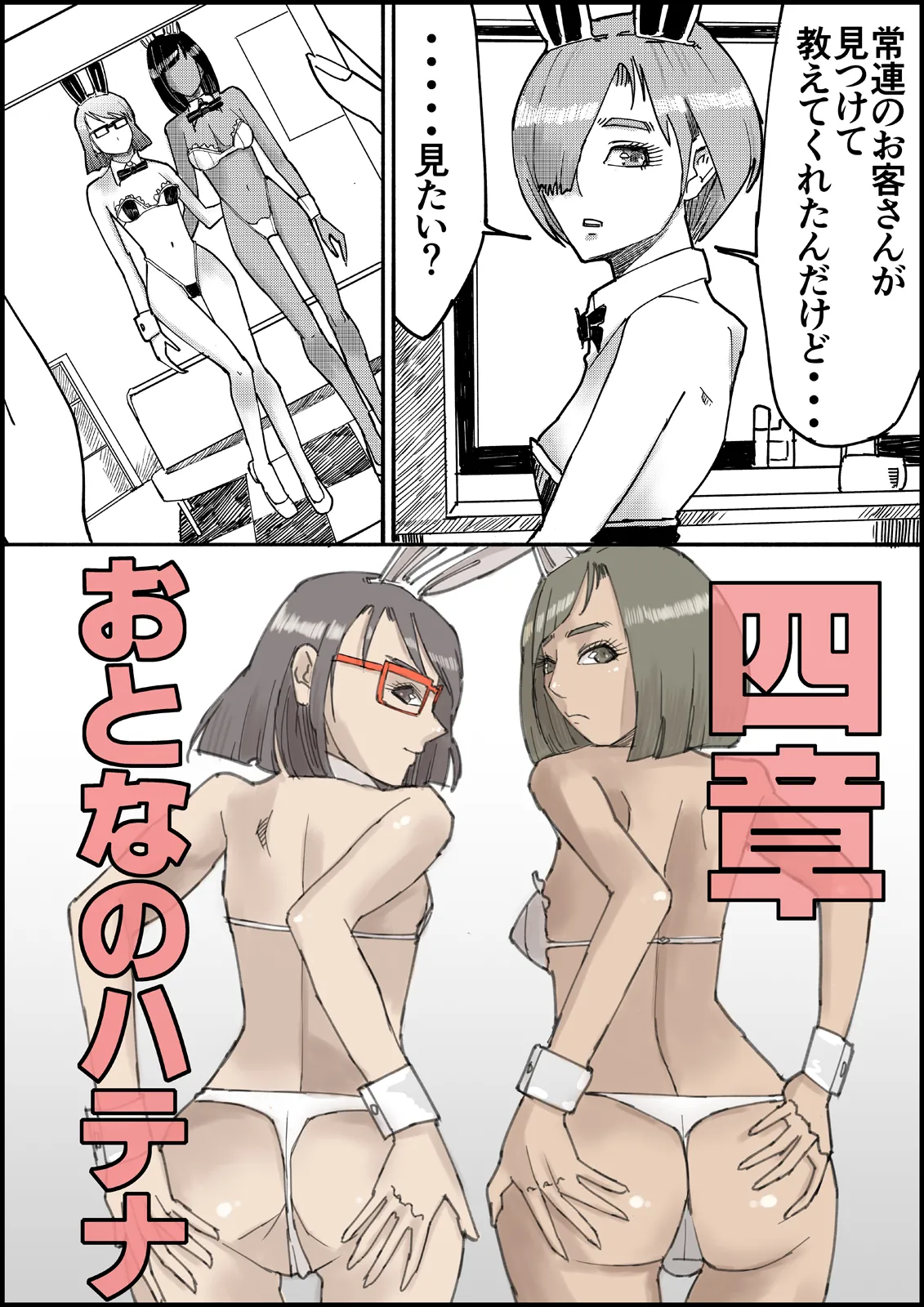 Otona no Hatena 3 `Hatsukoi Osananajimi wa Otoko no Musume? Kasshoku Kyonyū Banīchinpo o Oikakete Gyaku Nan 3 P Jōhō Shūshū Onaji Shokuba ni Tenshoku Shi Hairanhi-chū Dashi SEX Shi Chai Hatena' [ 皇漫] numero di immagine  86