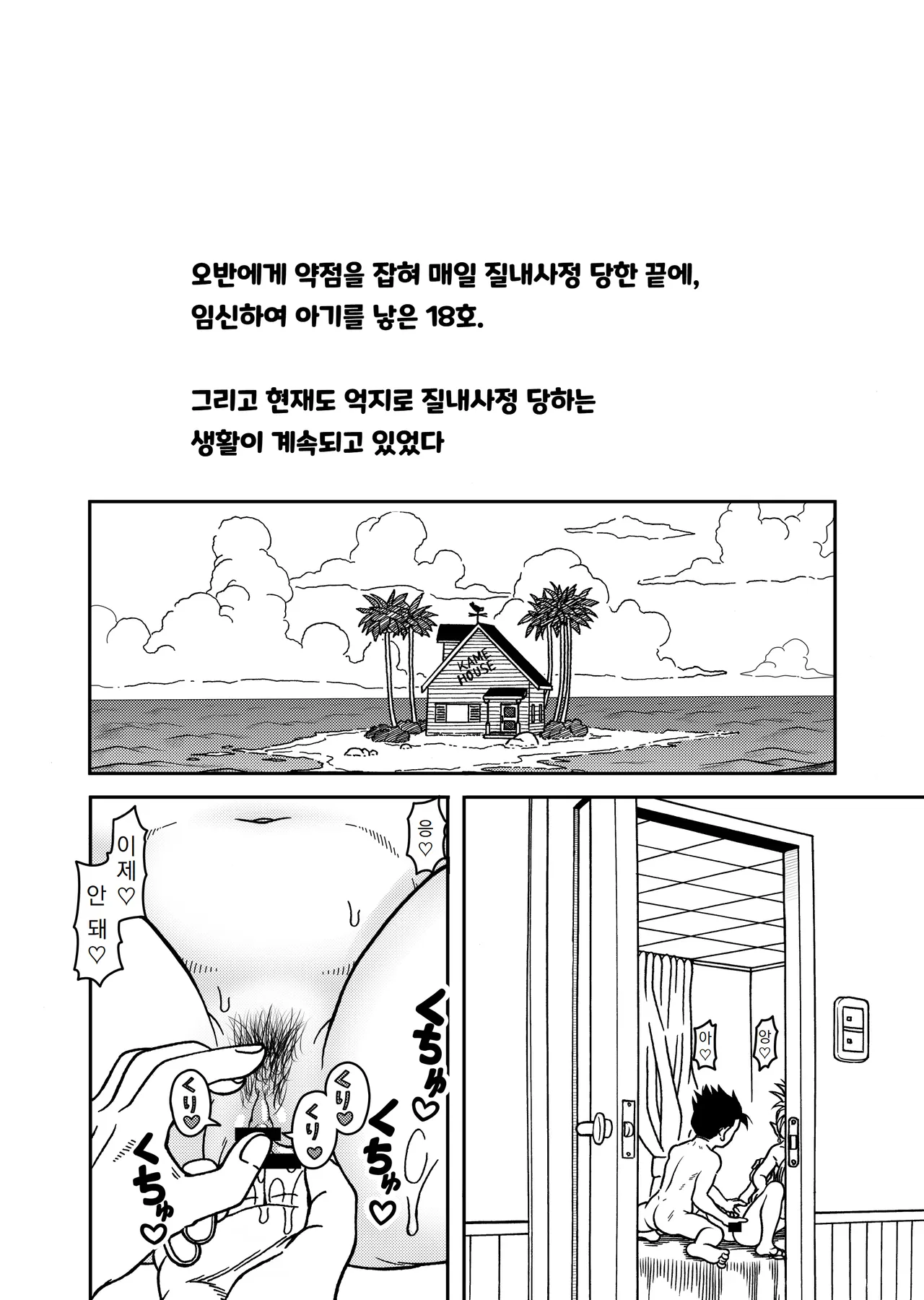 [Jeter Studio (Jeter)] 18-gou NTR Nakadashi on Parade 6 | 18호 NTR 질내사정 퍼레이드 6 (Dragon Ball Z) 画像番号 2