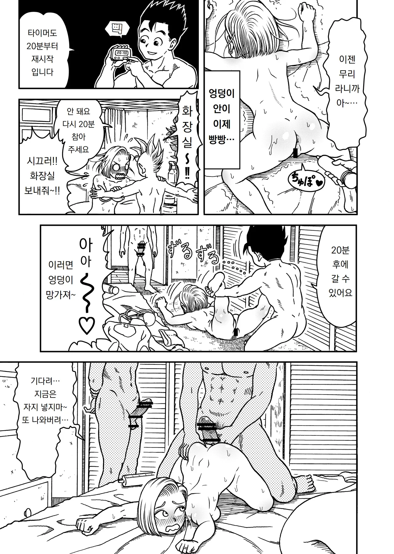 [Jeter Studio (Jeter)] 18-gou NTR Nakadashi on Parade 6 | 18호 NTR 질내사정 퍼레이드 6 (Dragon Ball Z) 画像番号 17