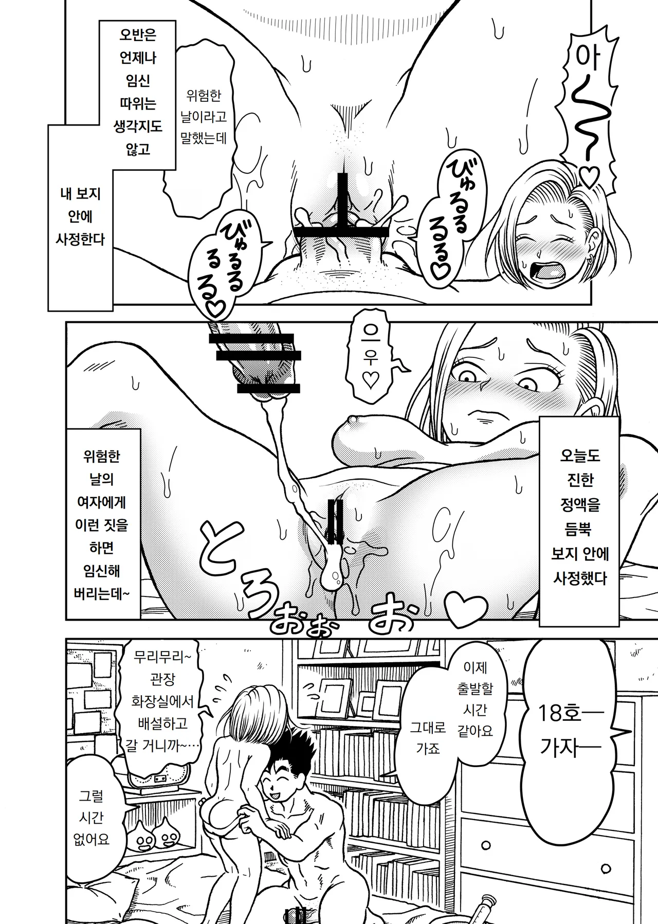 [Jeter Studio (Jeter)] 18-gou NTR Nakadashi on Parade 7 | 18호 NTR 질내사정 퍼레이드 7 (Dragon Ball Z) 画像番号 8