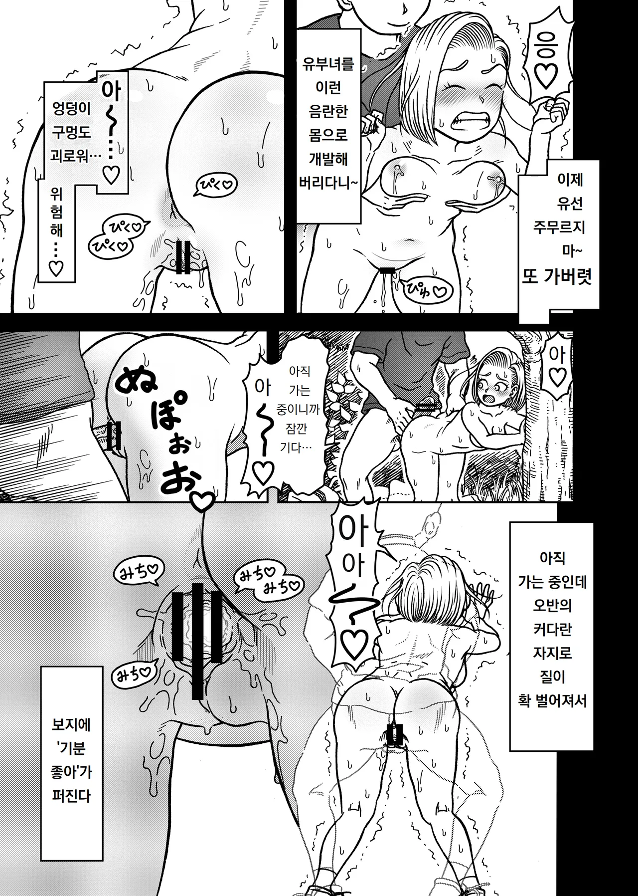 [Jeter Studio (Jeter)] 18-gou NTR Nakadashi on Parade 7 | 18호 NTR 질내사정 퍼레이드 7 (Dragon Ball Z) 画像番号 13