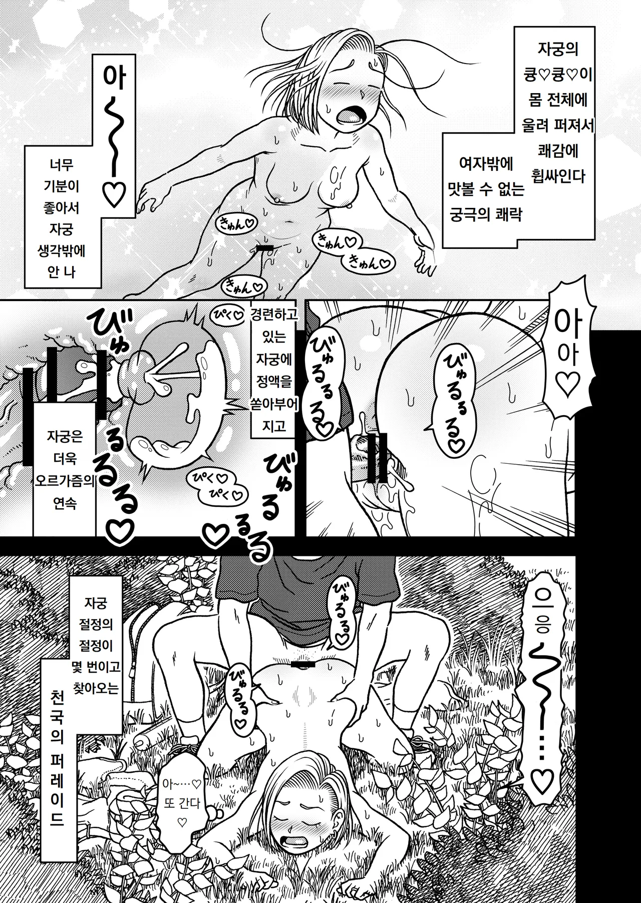 [Jeter Studio (Jeter)] 18-gou NTR Nakadashi on Parade 7 | 18호 NTR 질내사정 퍼레이드 7 (Dragon Ball Z) 画像番号 15