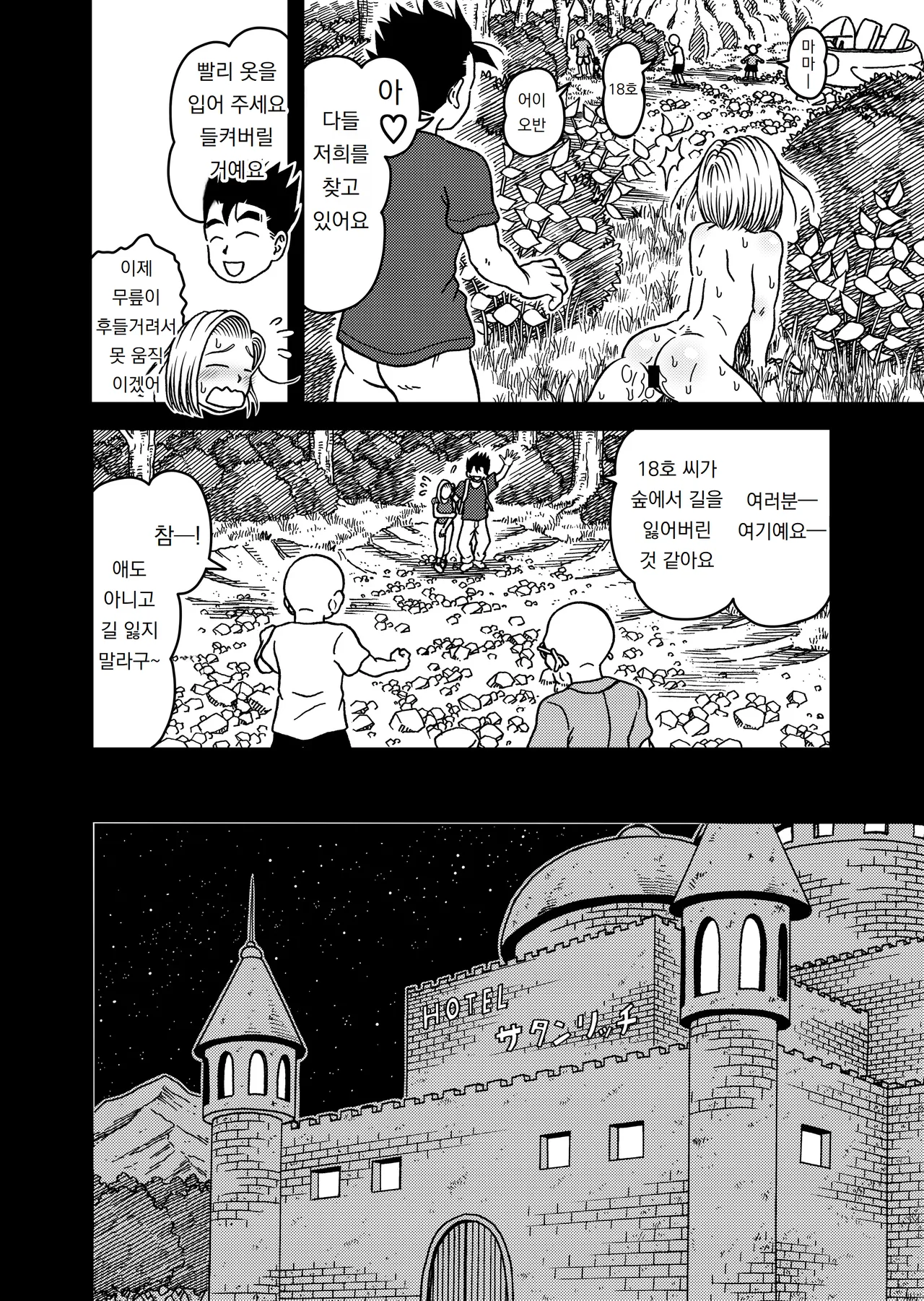 [Jeter Studio (Jeter)] 18-gou NTR Nakadashi on Parade 7 | 18호 NTR 질내사정 퍼레이드 7 (Dragon Ball Z) 画像番号 18