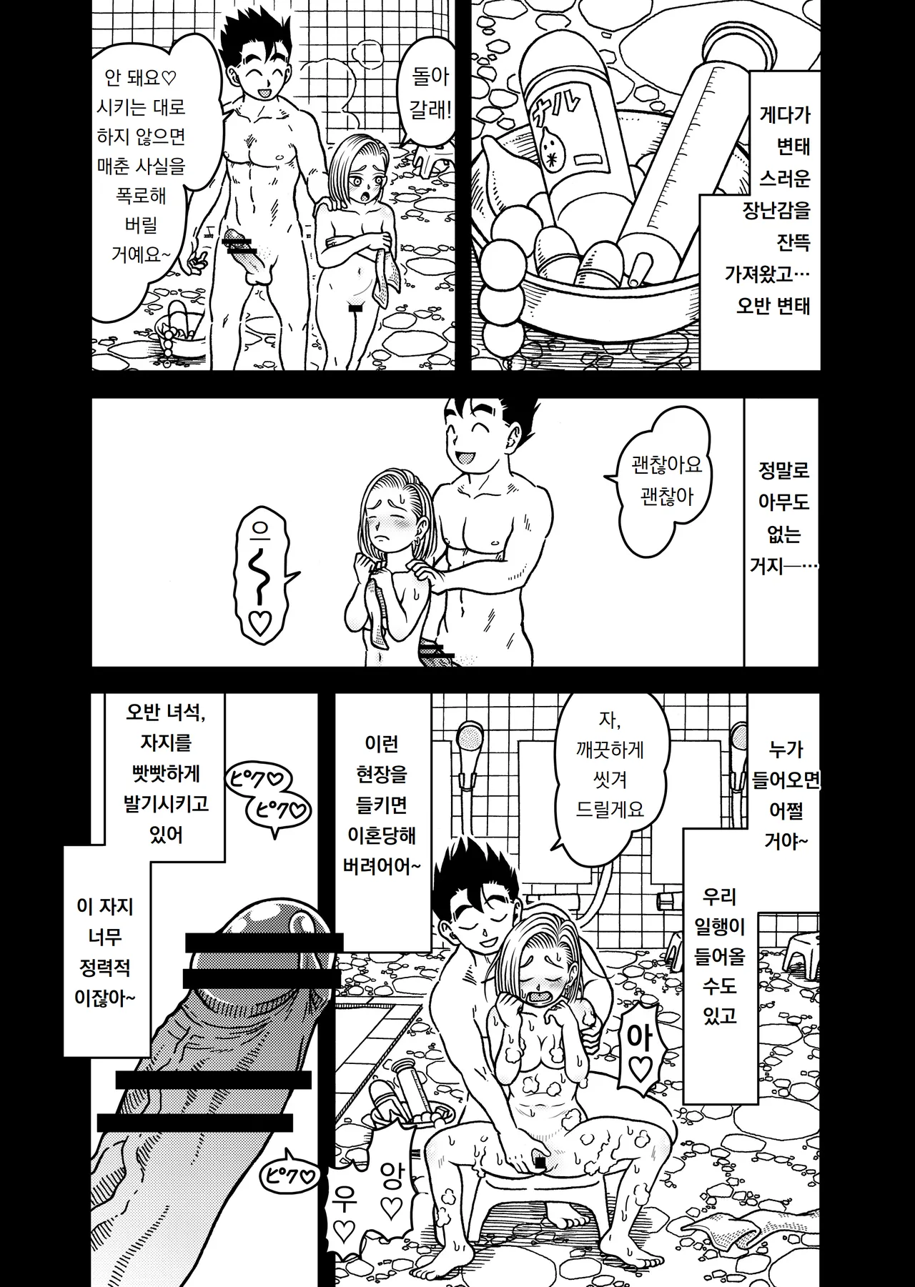 [Jeter Studio (Jeter)] 18-gou NTR Nakadashi on Parade 7 | 18호 NTR 질내사정 퍼레이드 7 (Dragon Ball Z) 画像番号 20