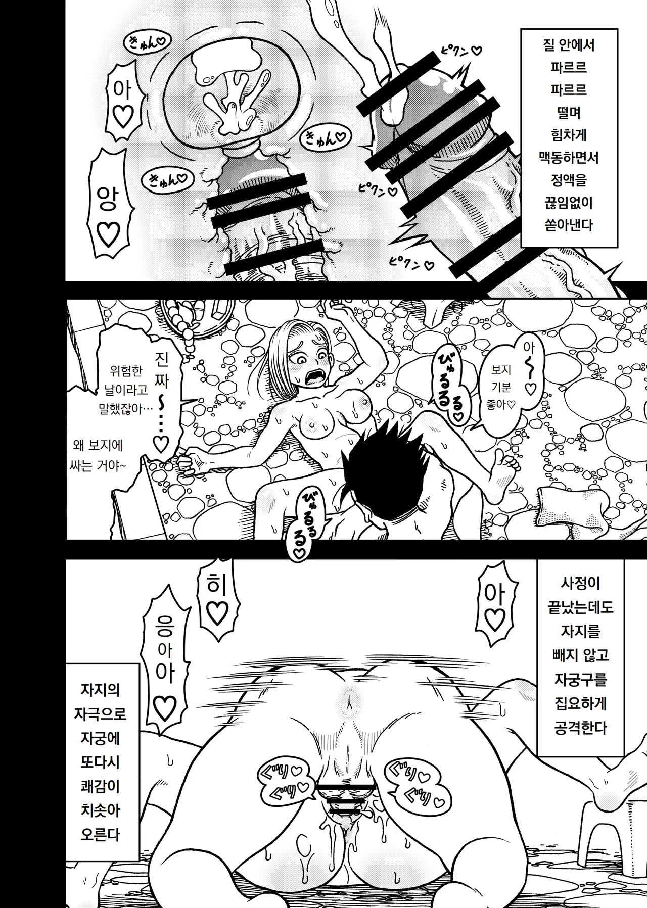 [Jeter Studio (Jeter)] 18-gou NTR Nakadashi on Parade 7 | 18호 NTR 질내사정 퍼레이드 7 (Dragon Ball Z) 画像番号 22