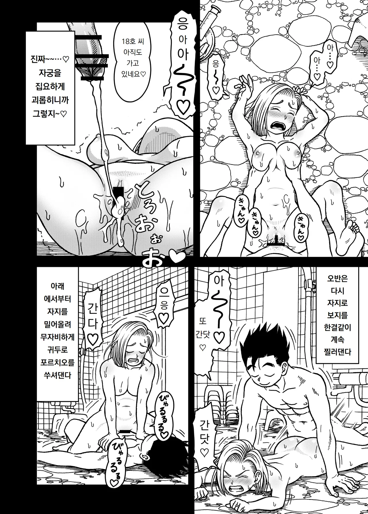 [Jeter Studio (Jeter)] 18-gou NTR Nakadashi on Parade 7 | 18호 NTR 질내사정 퍼레이드 7 (Dragon Ball Z) 画像番号 24