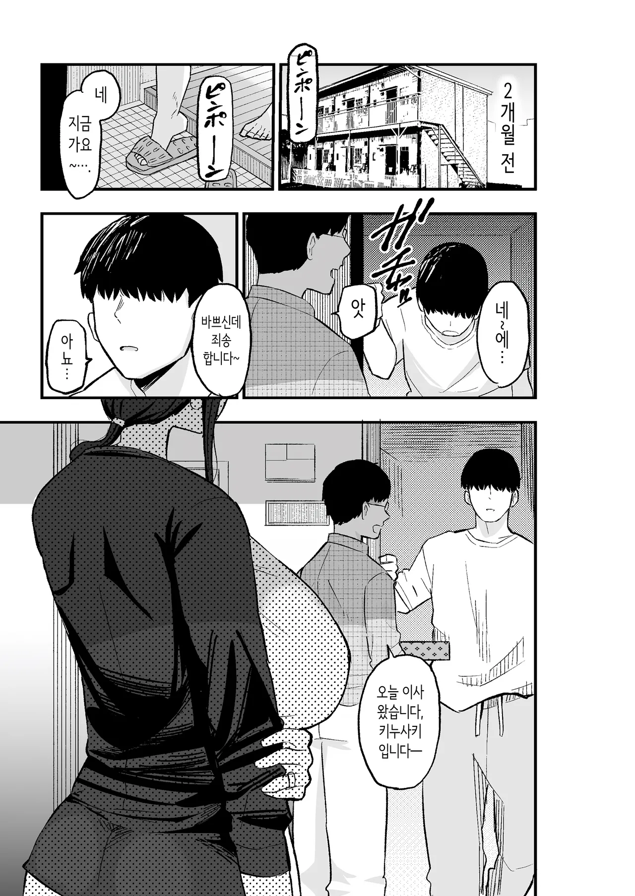 [Kamejirouya-san (Kametaro)] Taihai Tsuma: Taihaikei Hitozuma o Yachin Kawari ni Koki Tsukaeru Hanashi | 퇴폐아내 ―퇴폐계 유부녀를 집세 대신에 마구 부려먹는 이야기― [Korean] 画像番号 4