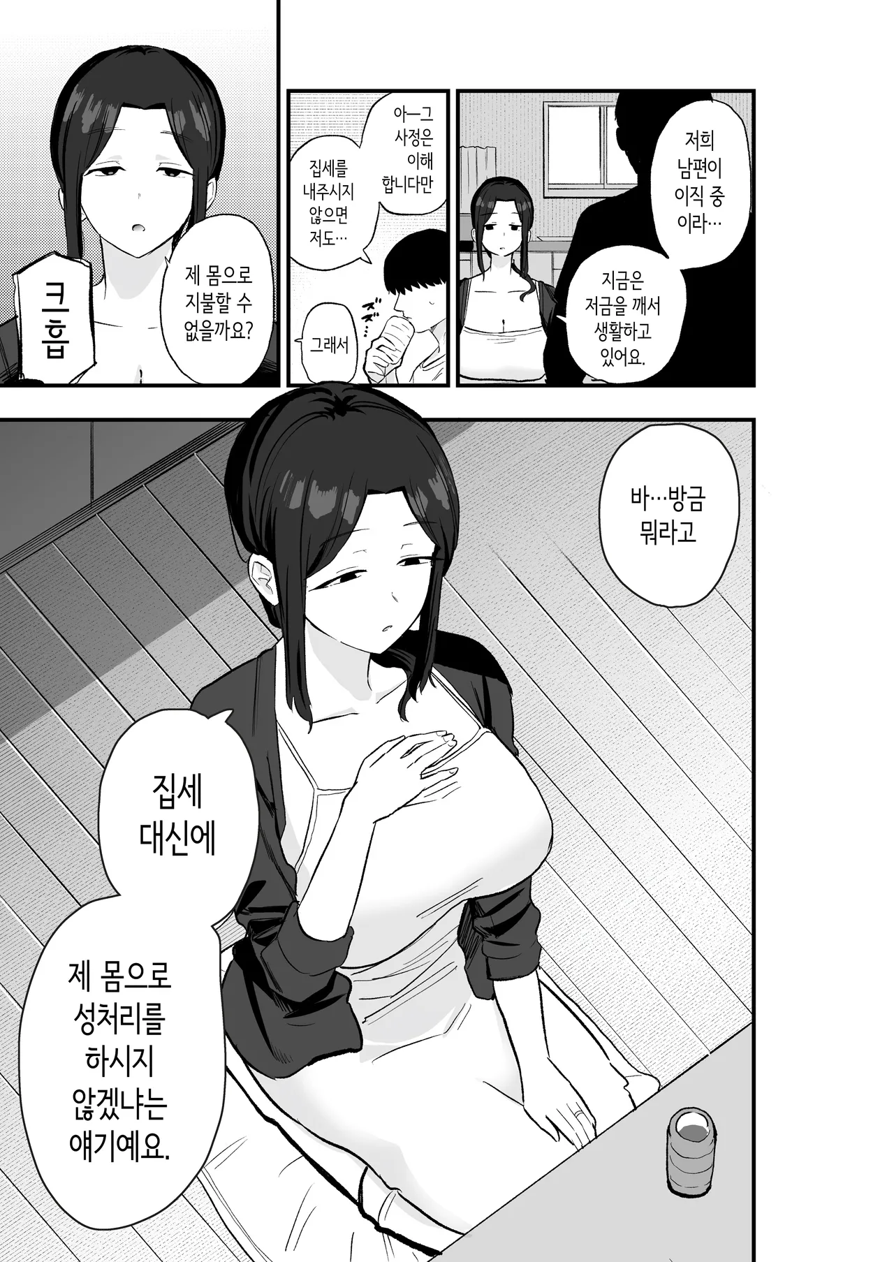 [Kamejirouya-san (Kametaro)] Taihai Tsuma: Taihaikei Hitozuma o Yachin Kawari ni Koki Tsukaeru Hanashi | 퇴폐아내 ―퇴폐계 유부녀를 집세 대신에 마구 부려먹는 이야기― [Korean] 画像番号 12