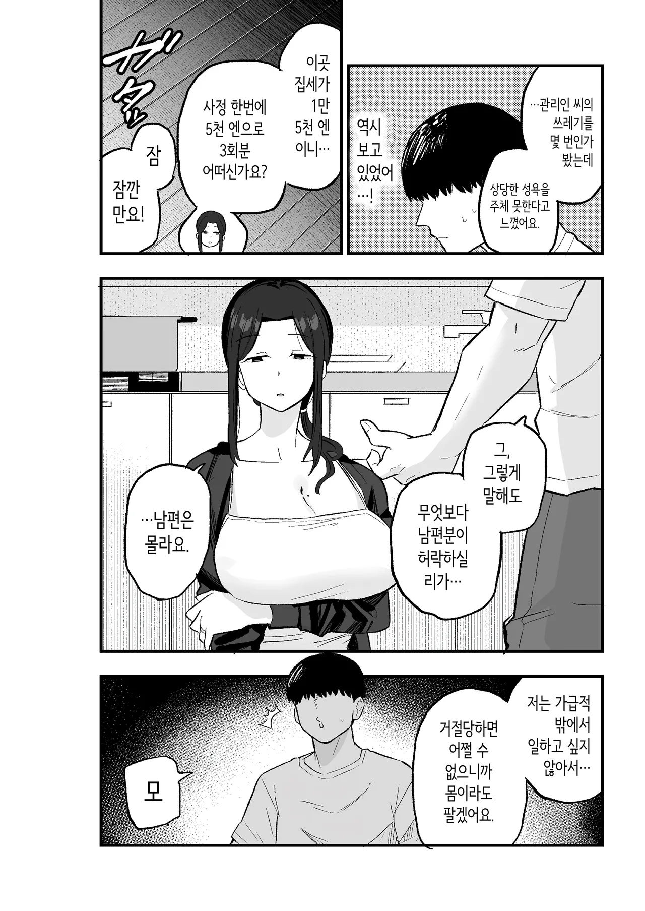 [Kamejirouya-san (Kametaro)] Taihai Tsuma: Taihaikei Hitozuma o Yachin Kawari ni Koki Tsukaeru Hanashi | 퇴폐아내 ―퇴폐계 유부녀를 집세 대신에 마구 부려먹는 이야기― [Korean] 画像番号 13