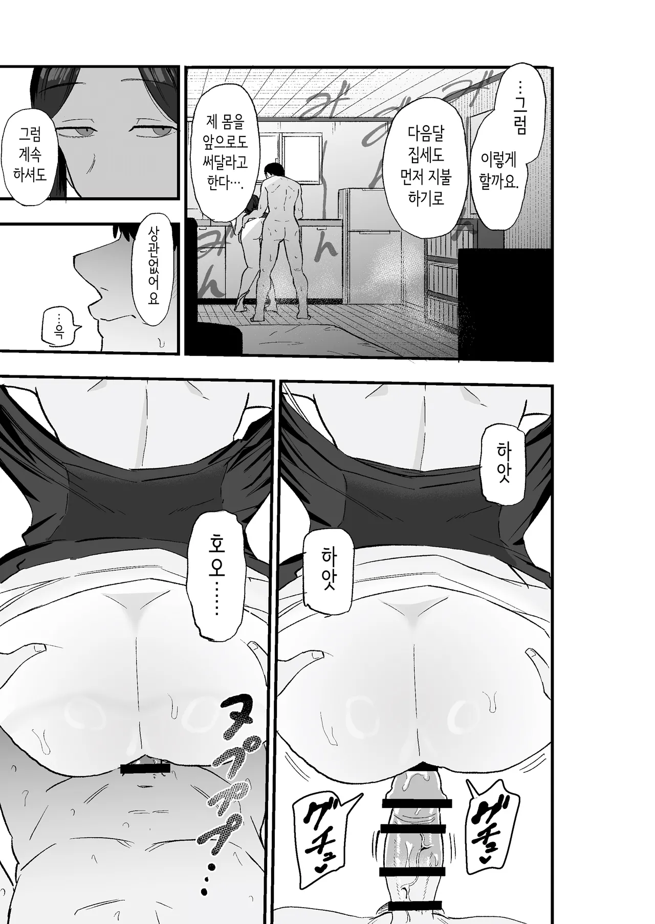 [Kamejirouya-san (Kametaro)] Taihai Tsuma: Taihaikei Hitozuma o Yachin Kawari ni Koki Tsukaeru Hanashi | 퇴폐아내 ―퇴폐계 유부녀를 집세 대신에 마구 부려먹는 이야기― [Korean] 画像番号 38