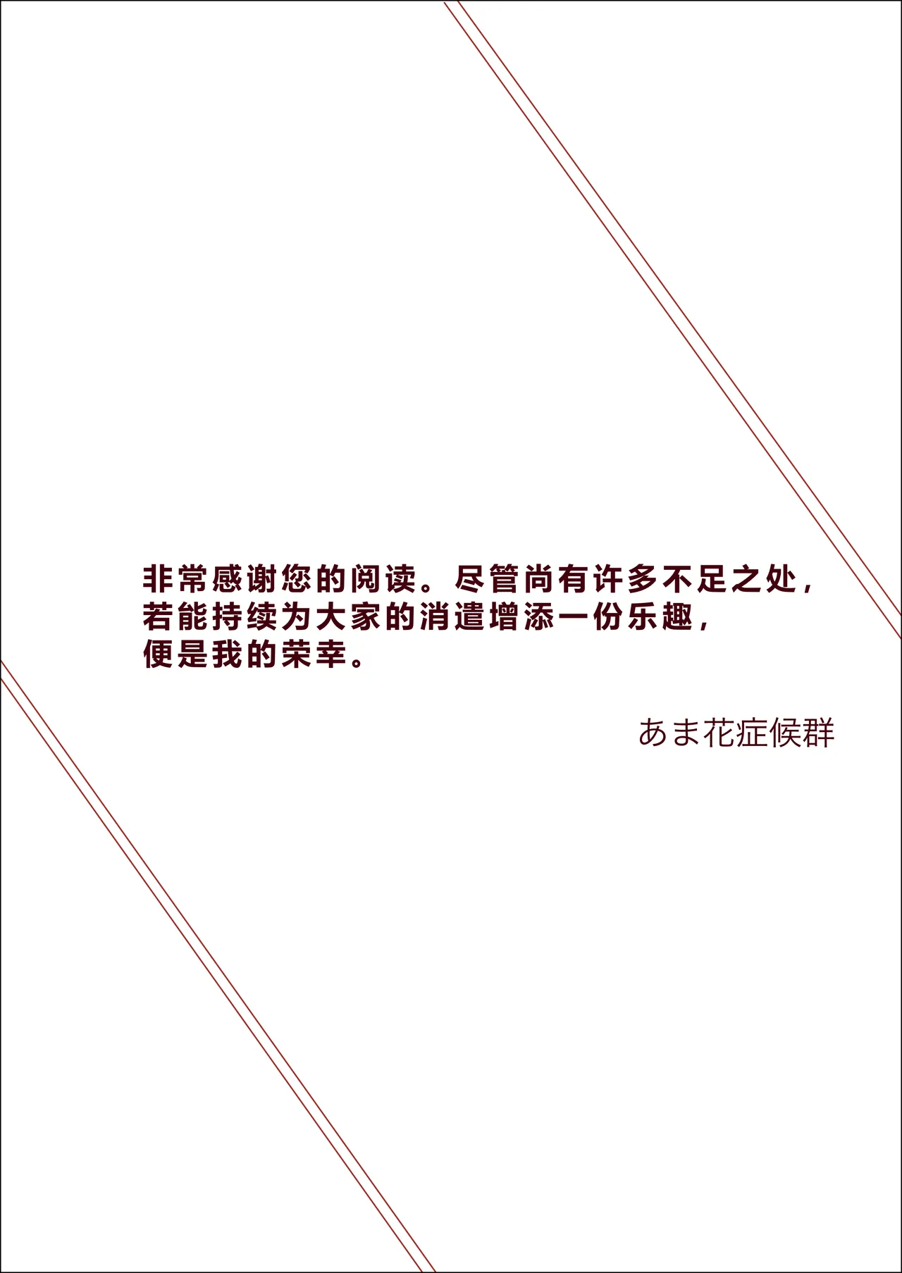 [あま花症候群] 缝隙中的游戏 图片编号 42