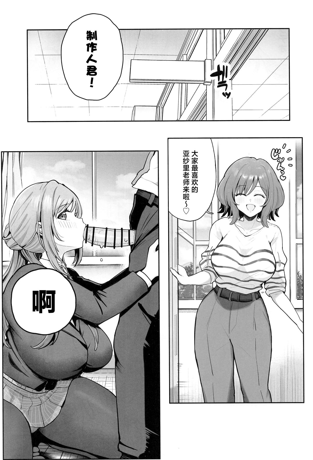 (C107) [Denpa Tsuushin (Momota Yuma)] AsaRina 3P (Gakuen iDOLM@STER) [Chinese] 이미지 번호 2