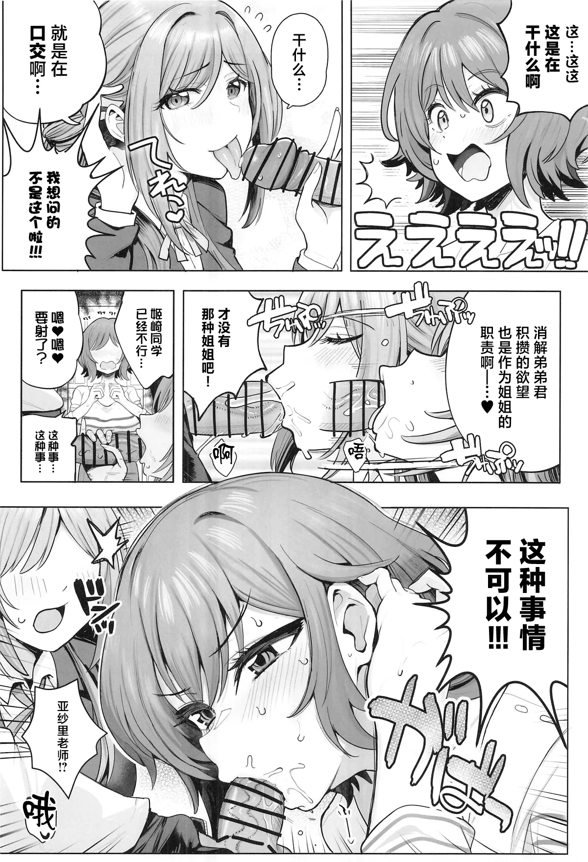 (C107) [Denpa Tsuushin (Momota Yuma)] AsaRina 3P (Gakuen iDOLM@STER) [Chinese] 이미지 번호 3