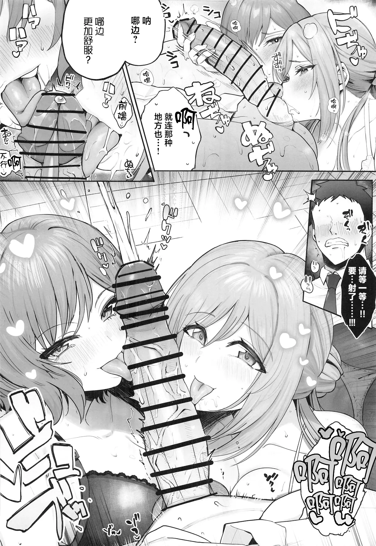 (C107) [Denpa Tsuushin (Momota Yuma)] AsaRina 3P (Gakuen iDOLM@STER) [Chinese] 이미지 번호 7