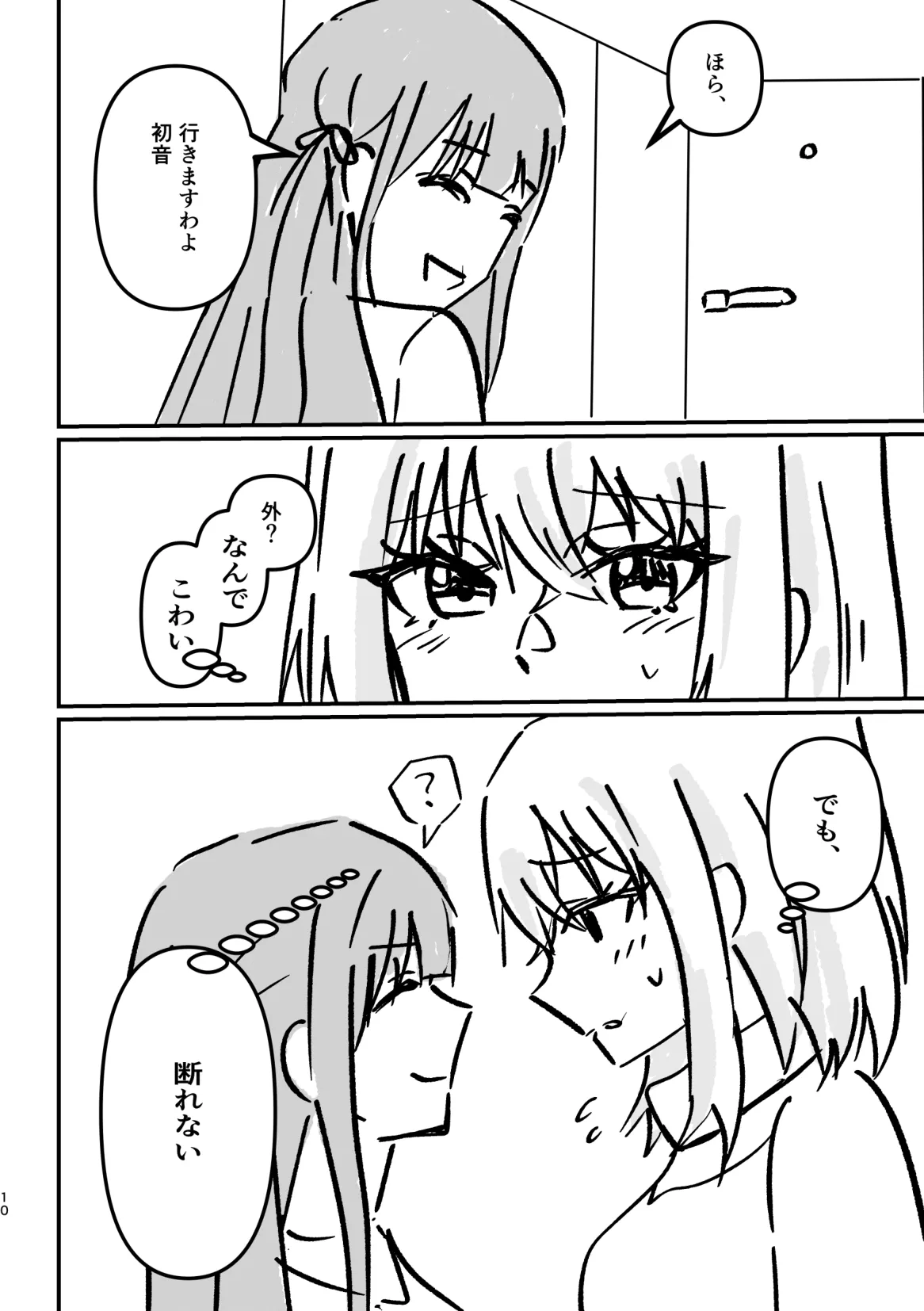 [Kraken (Hasyoku)] Idol Wanko no Shitsukekata (BanG Dream! Ave Mujica) image number 9