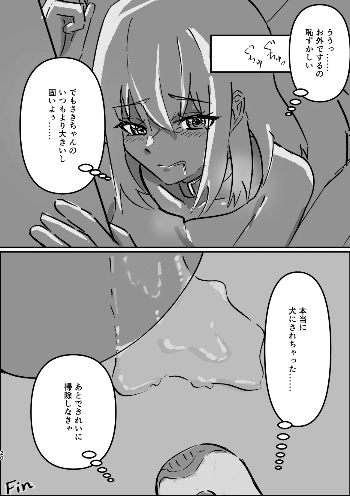 [Kraken (Hasyoku)] Idol Wanko no Shitsukekata (BanG Dream! Ave Mujica) image number 19