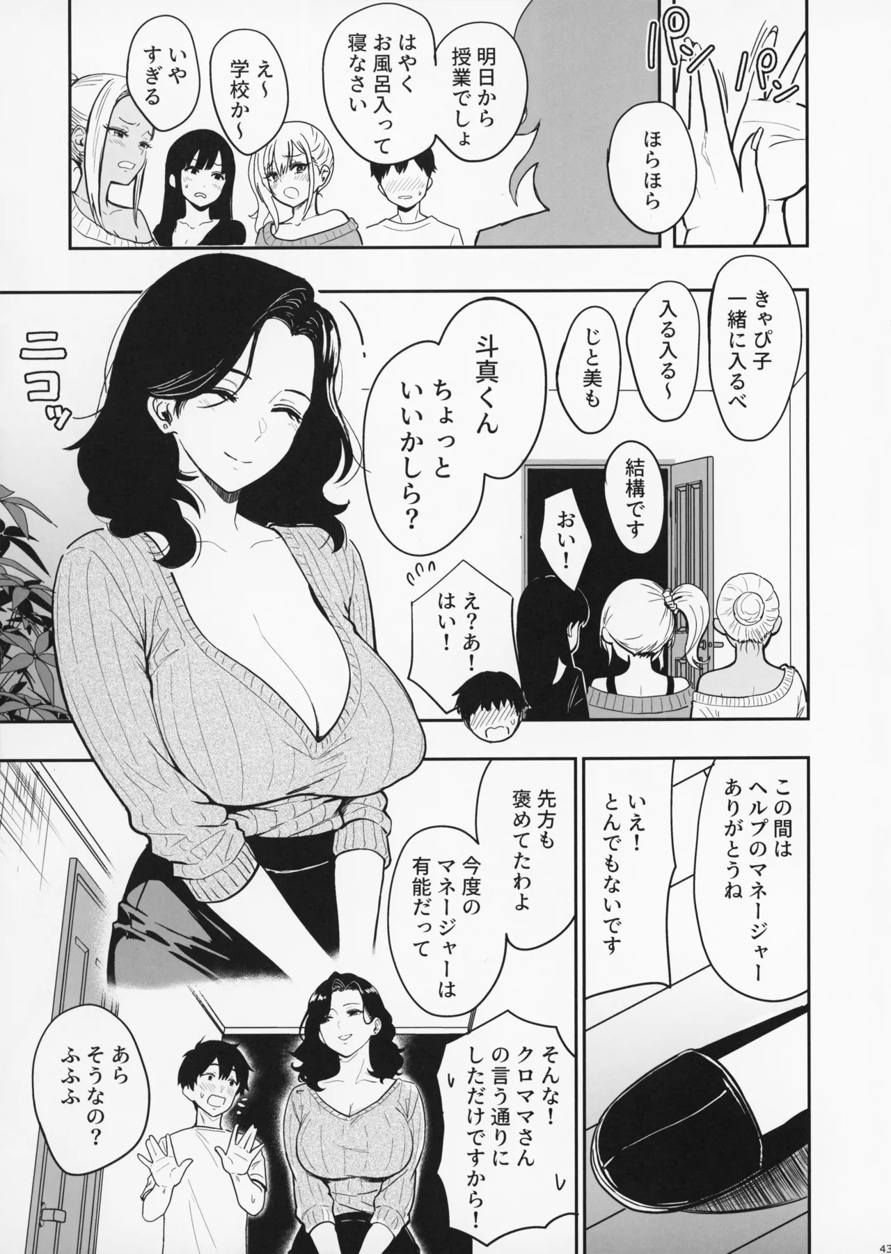 (C107)[Sakamoto Shouten (Nishizawa Mizuki)] Gal to Meccha Namahame Nakadashi Ecchi Suru Hanashi #5 (Original) 画像番号 45