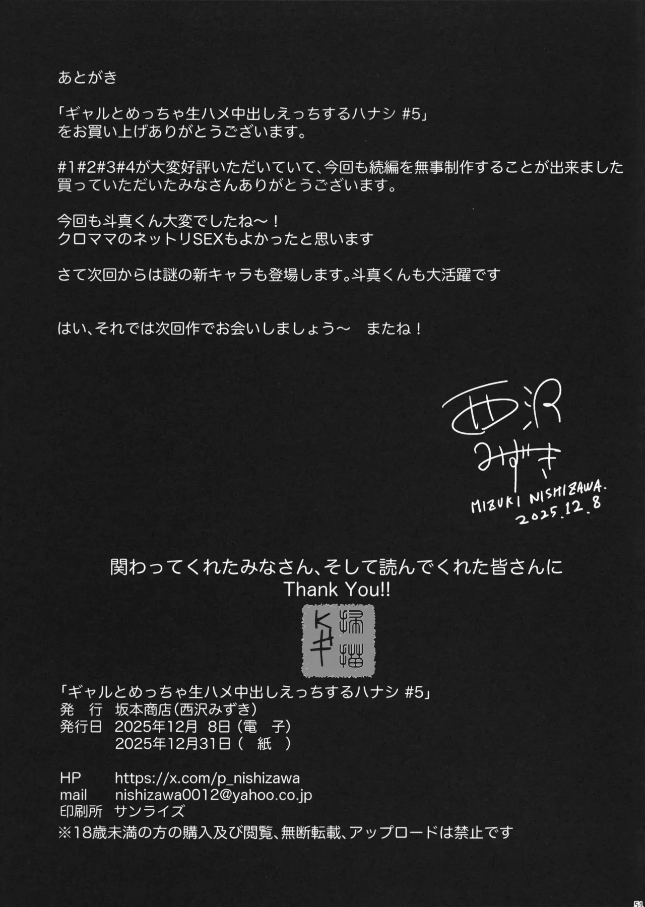 (C107)[Sakamoto Shouten (Nishizawa Mizuki)] Gal to Meccha Namahame Nakadashi Ecchi Suru Hanashi #5 (Original) 画像番号 53