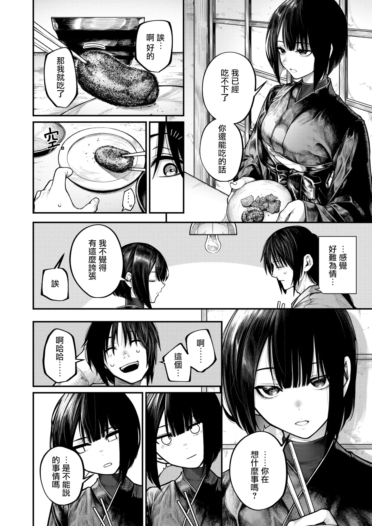 [Jury] Furete Hoshikute(COMIC X-EROS #132) [Chinese] [摆烂吃瓜汉化] [Digital] 图片编号 7