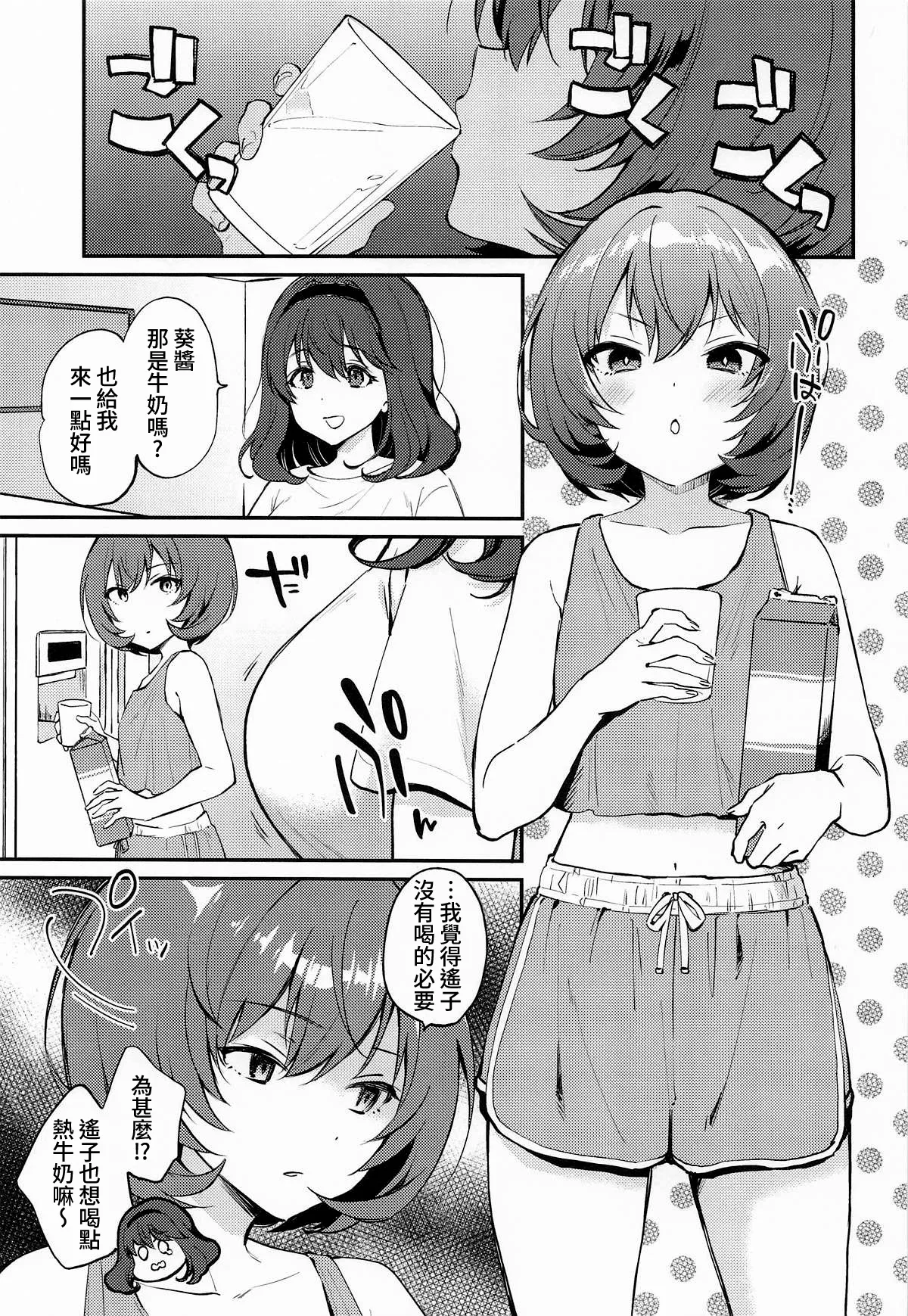 (Hakkei Kara Hajimaru Monogatari STAGE3) [ARCH (Plum)] affettuoso | 深情的演奏 (IDOLY PRIDE) [Chinese] [「琴乃？代餐罷了！」漢化] image number 3