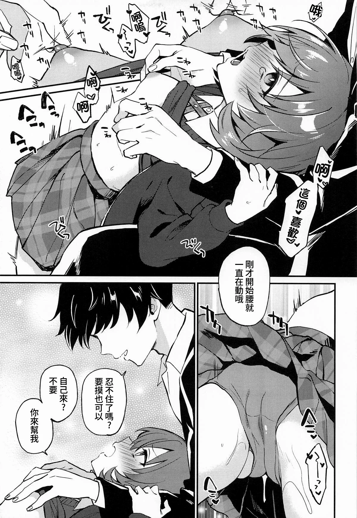 (Hakkei Kara Hajimaru Monogatari STAGE3) [ARCH (Plum)] affettuoso | 深情的演奏 (IDOLY PRIDE) [Chinese] [「琴乃？代餐罷了！」漢化] image number 11