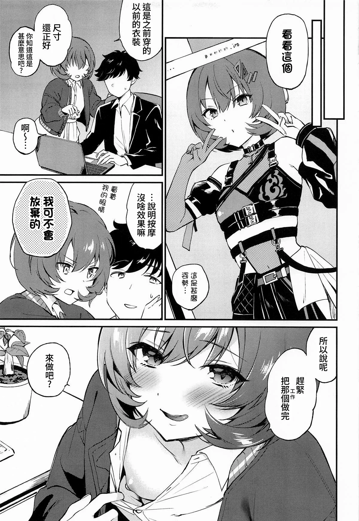 (Hakkei Kara Hajimaru Monogatari STAGE3) [ARCH (Plum)] affettuoso | 深情的演奏 (IDOLY PRIDE) [Chinese] [「琴乃？代餐罷了！」漢化] image number 21