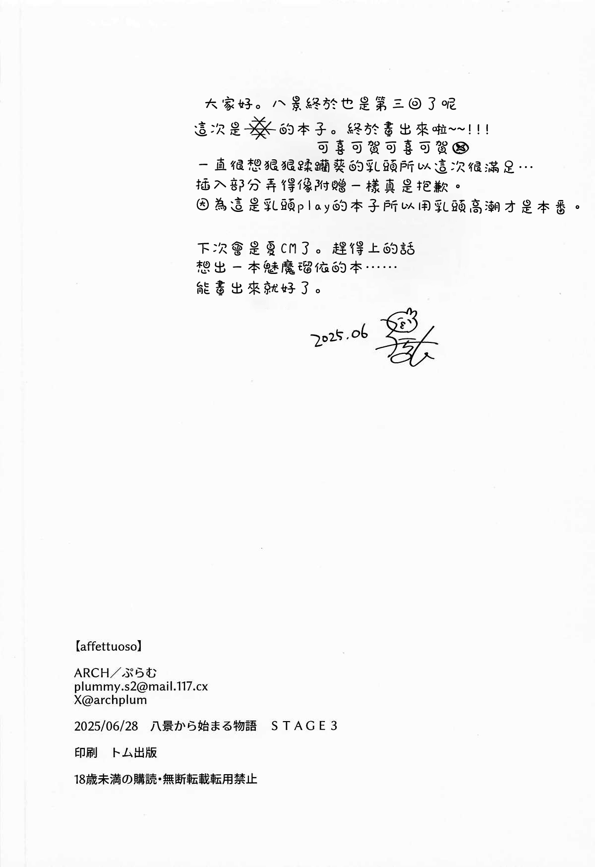 (Hakkei Kara Hajimaru Monogatari STAGE3) [ARCH (Plum)] affettuoso | 深情的演奏 (IDOLY PRIDE) [Chinese] [「琴乃？代餐罷了！」漢化] image number 22