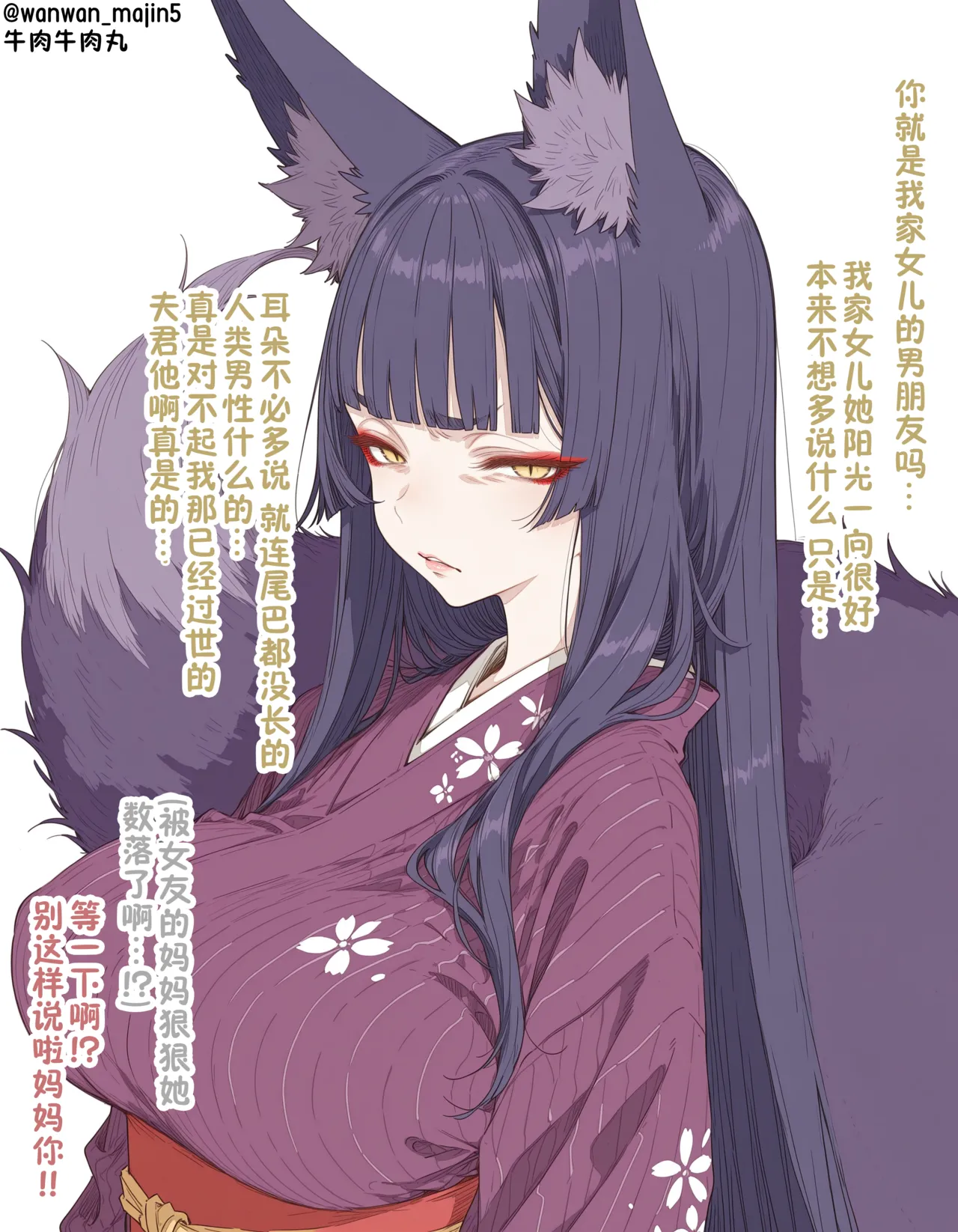 [wanwan_majin] Naki Otto ni kawari, Karada wo hatte Musume wo mamoru Okitsune Gibo | 替亡夫舍身护女的狐妖义母 [Chinese] [牛肉牛肉丸汉化] [Digital] imagen número 1