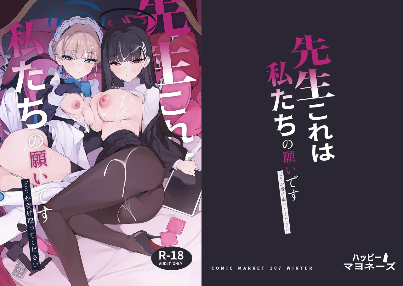 [Happy Mayonnaise (Asla)]Sensei Kore ga Watashi-tachi no Negai desu Douka Uketotte Kudasai(Blue Archive) [Digital] 이미지 번호 1