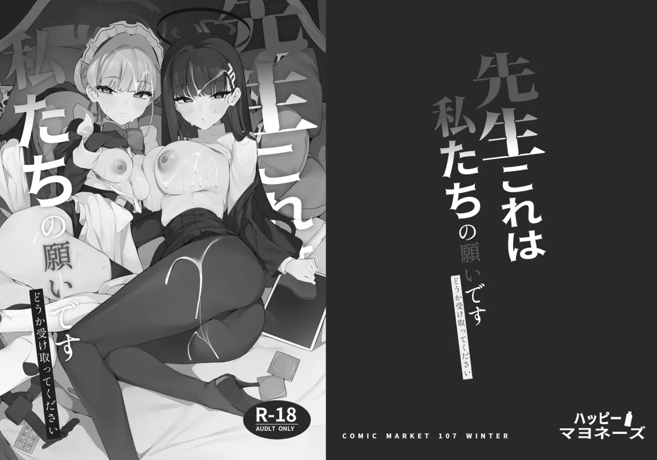 [Happy Mayonnaise (Asla)]Sensei Kore ga Watashi-tachi no Negai desu Douka Uketotte Kudasai(Blue Archive) [Digital] 이미지 번호 2