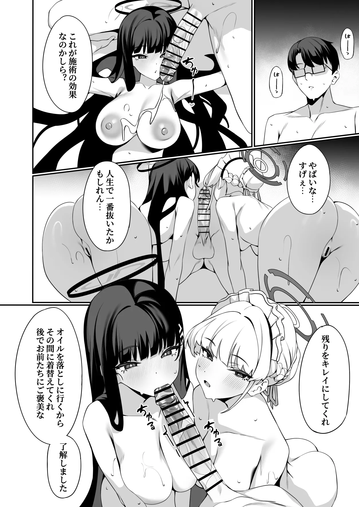 [Happy Mayonnaise (Asla)]Sensei Kore ga Watashi-tachi no Negai desu Douka Uketotte Kudasai(Blue Archive) [Digital] 이미지 번호 25