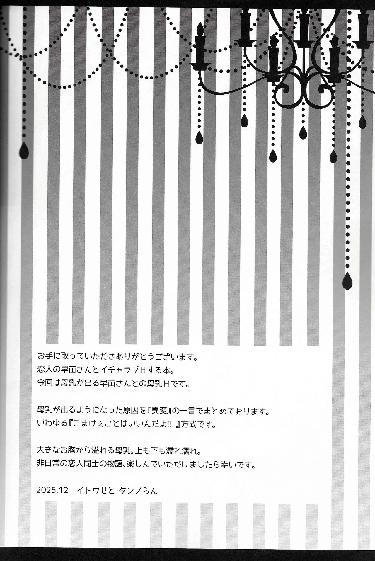 [せとらん]恋人早苗さん -母乳異変- 東方 3eme image