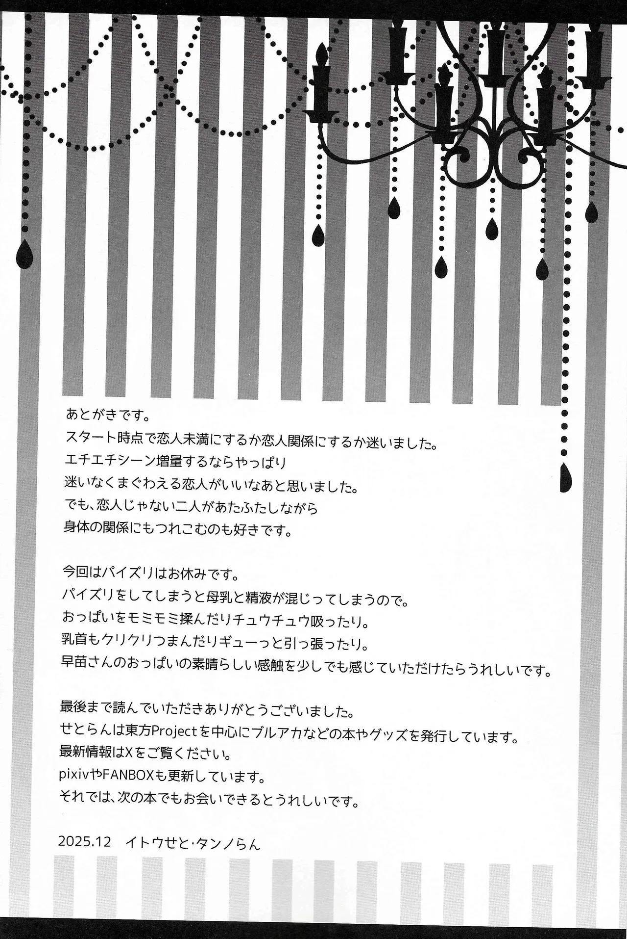 [せとらん]恋人早苗さん -母乳異変- 東方 29eme image