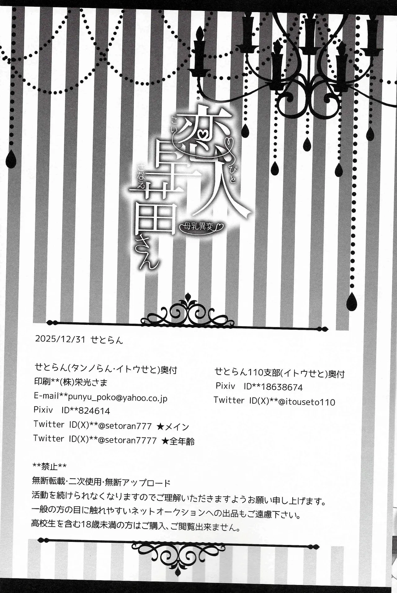 [せとらん]恋人早苗さん -母乳異変- 東方 33eme image