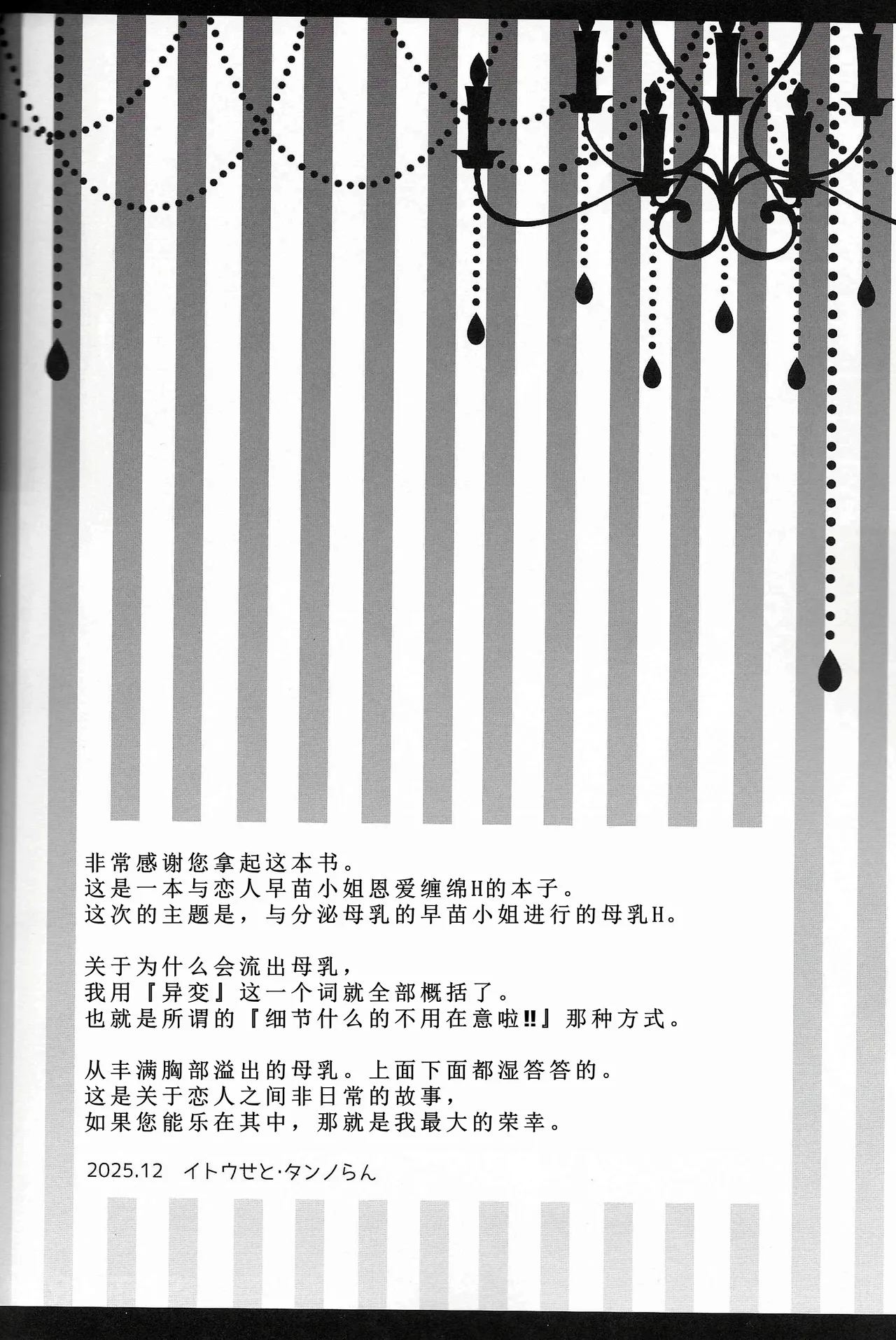 (C107) [Setoran (Itou Seto, Tanno Ran)] Koibito Sanae-san -Bonyuu Ihen- (Touhou Project) [Chinese] [甜族星人×廉价汉化组] 4eme image