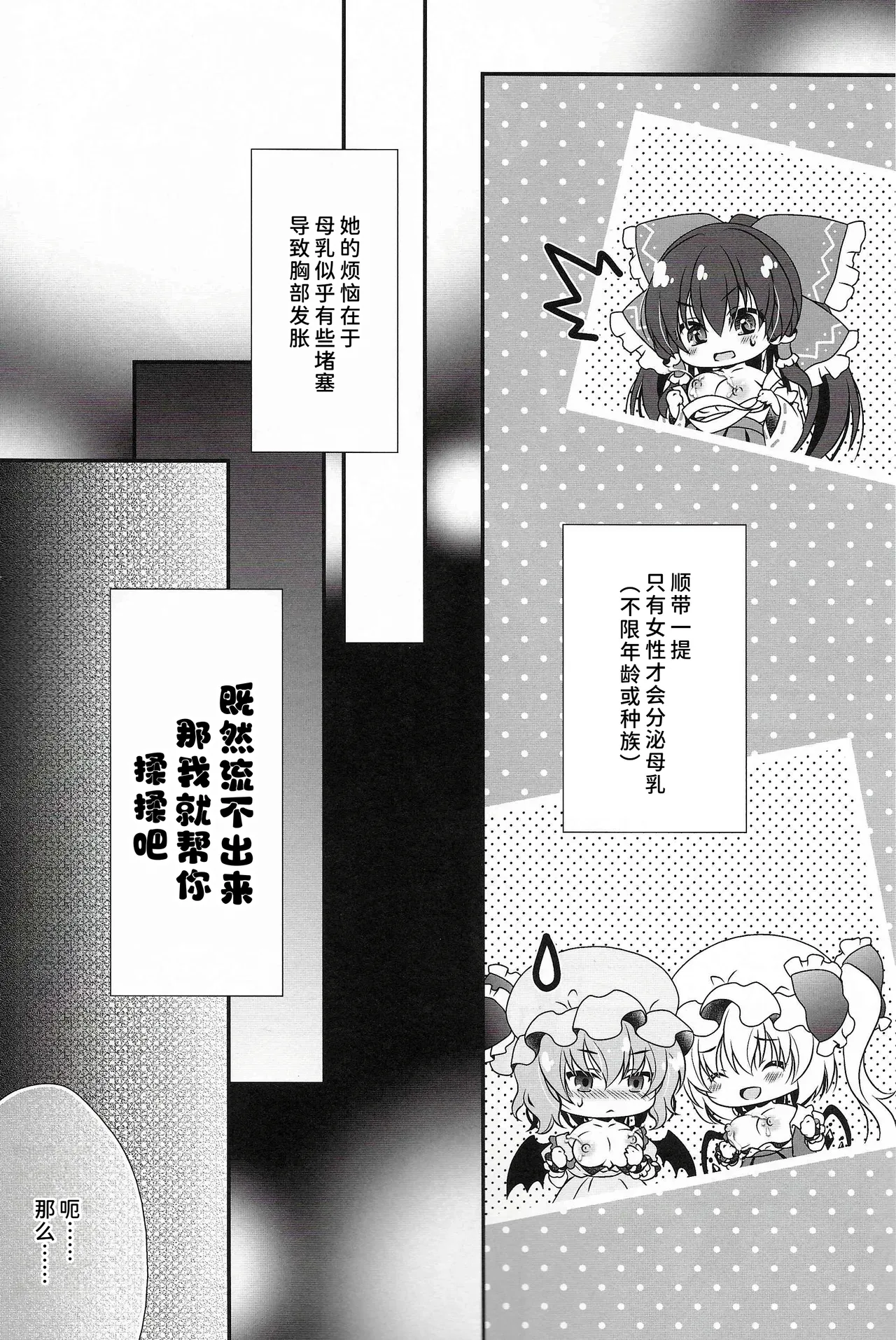 (C107) [Setoran (Itou Seto, Tanno Ran)] Koibito Sanae-san -Bonyuu Ihen- (Touhou Project) [Chinese] [甜族星人×廉价汉化组] 9eme image