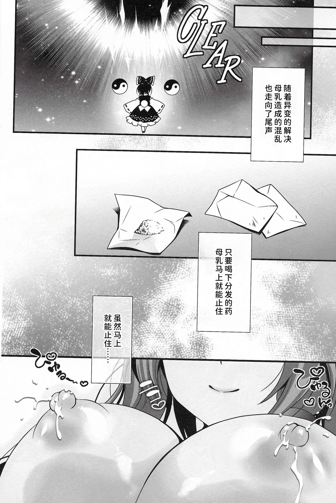 (C107) [Setoran (Itou Seto, Tanno Ran)] Koibito Sanae-san -Bonyuu Ihen- (Touhou Project) [Chinese] [甜族星人×廉价汉化组] 28eme image