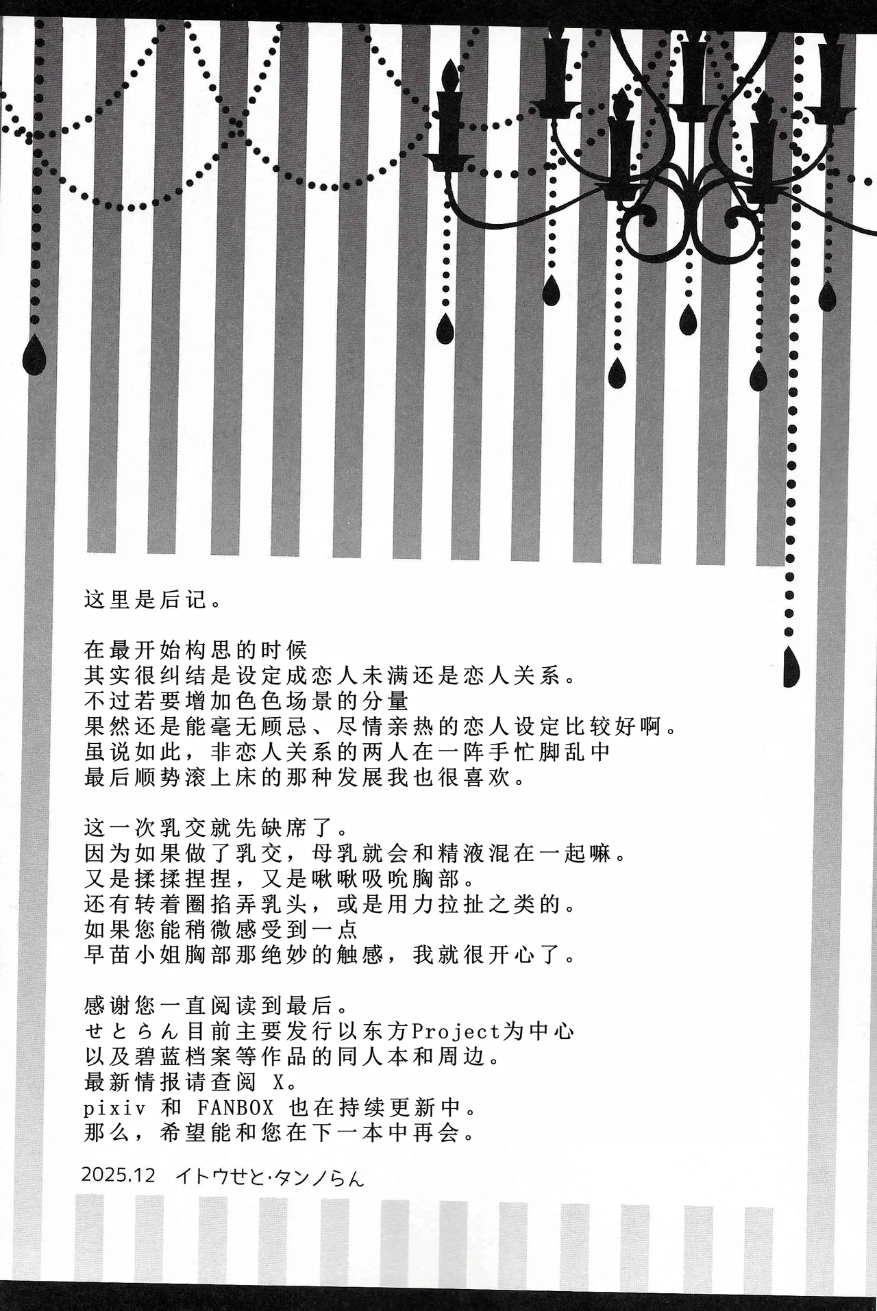 (C107) [Setoran (Itou Seto, Tanno Ran)] Koibito Sanae-san -Bonyuu Ihen- (Touhou Project) [Chinese] [甜族星人×廉价汉化组] 30eme image