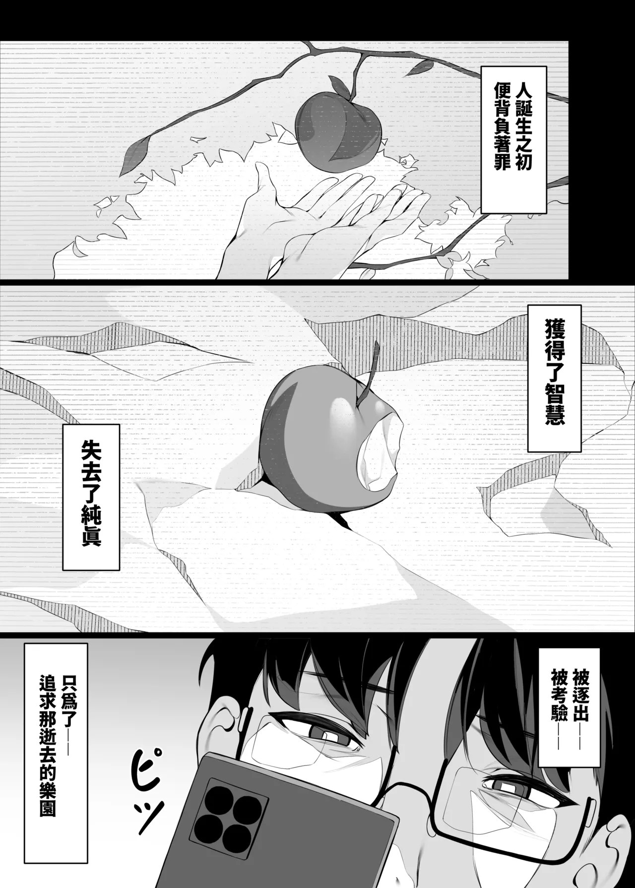 [Happy Mayonnaise (Asla)] 老師 這是我們的願望 請接受吧 (Blue Archive) [Chinese] 图片编号 9