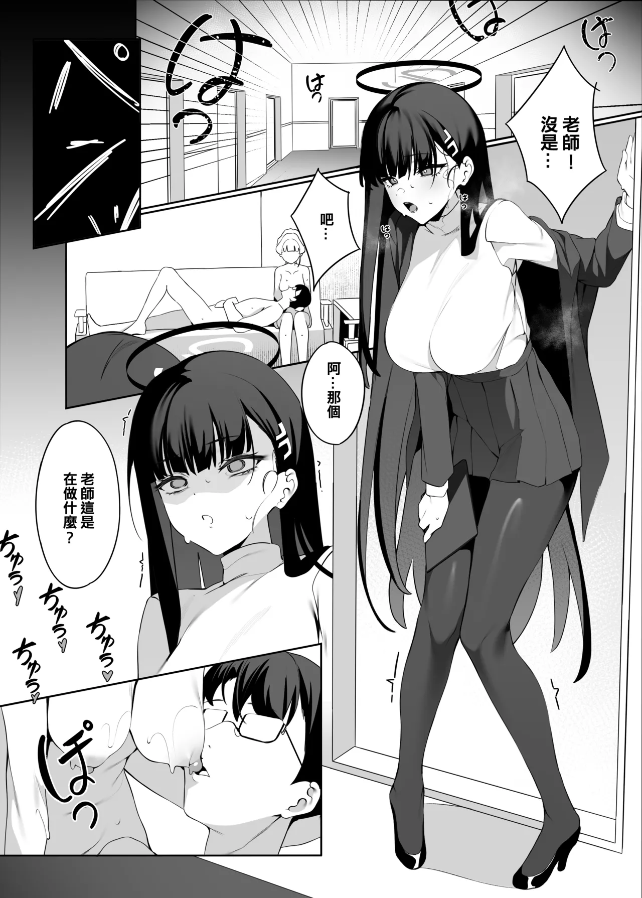 [Happy Mayonnaise (Asla)] 老師 這是我們的願望 請接受吧 (Blue Archive) [Chinese] 图片编号 10