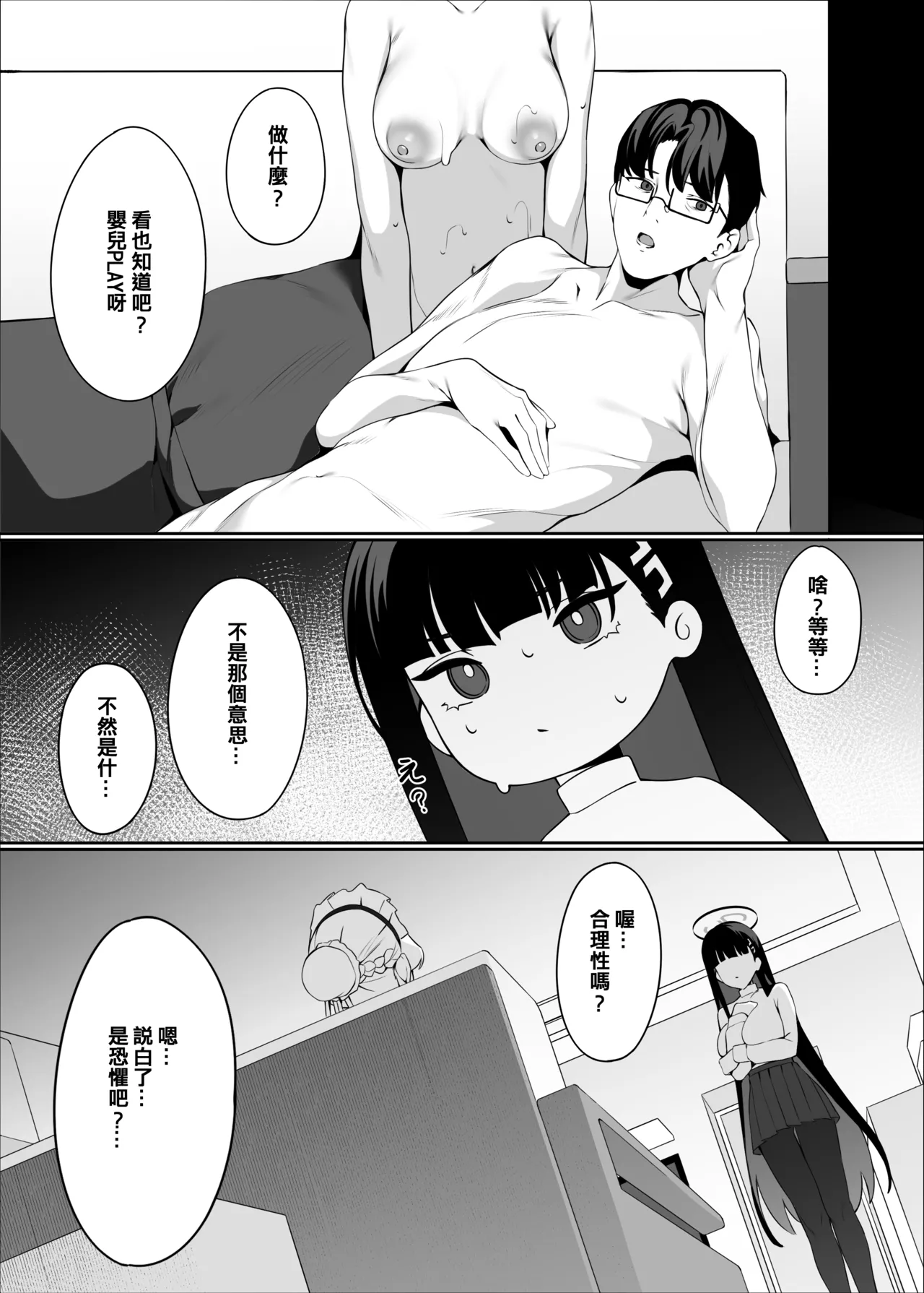 [Happy Mayonnaise (Asla)] 老師 這是我們的願望 請接受吧 (Blue Archive) [Chinese] 图片编号 11