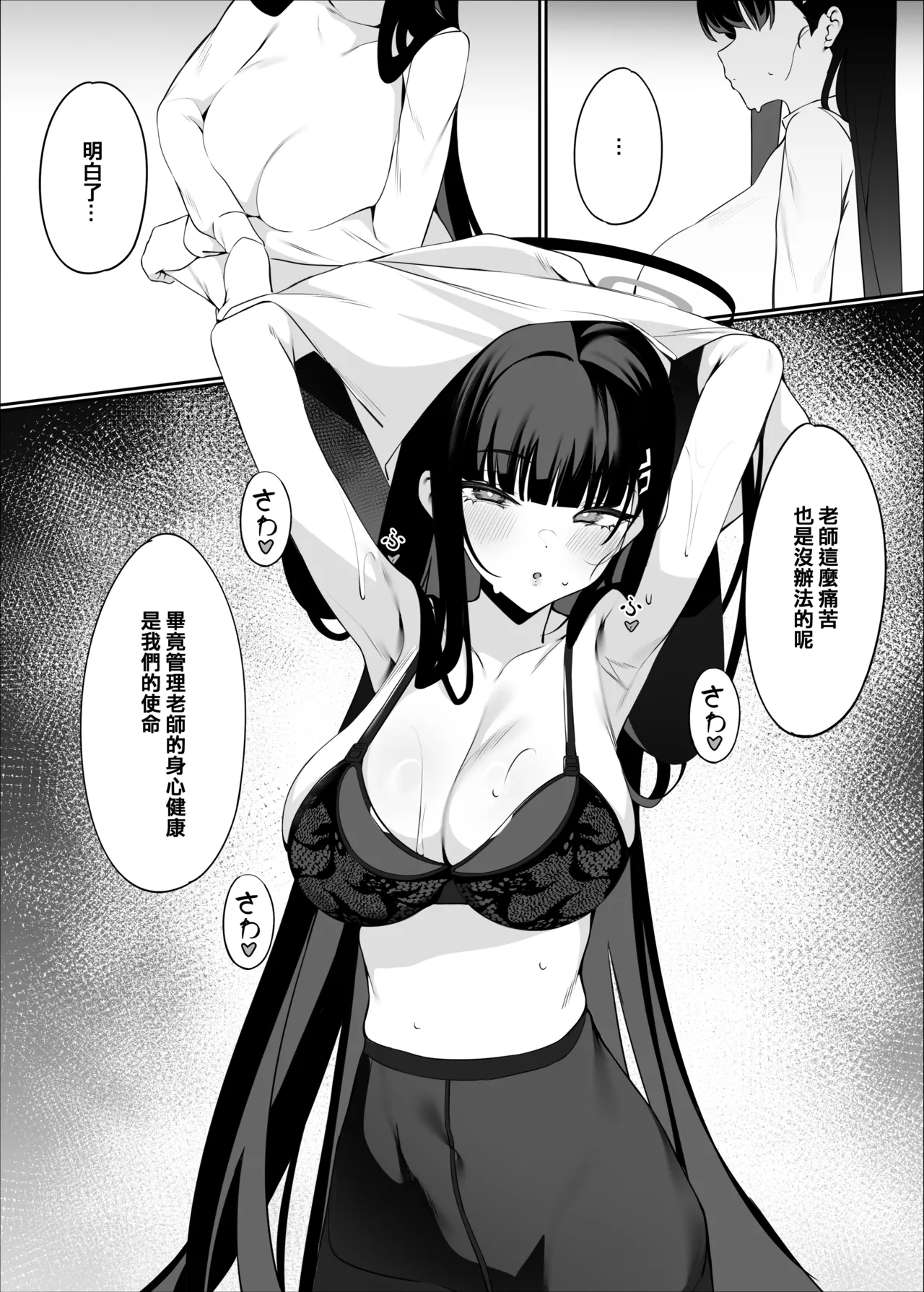 [Happy Mayonnaise (Asla)] 老師 這是我們的願望 請接受吧 (Blue Archive) [Chinese] 图片编号 14