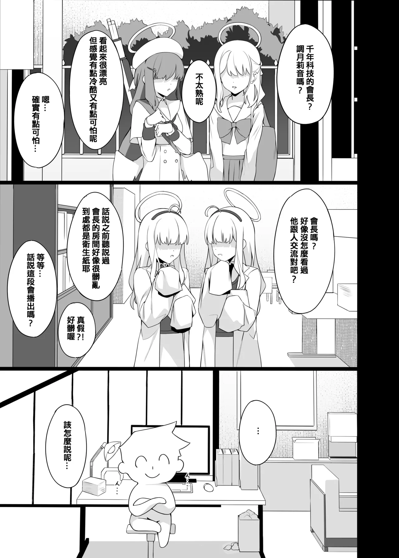 [Happy Mayonnaise (Asla)] 老師 這是我們的願望 請接受吧 (Blue Archive) [Chinese] 图片编号 15