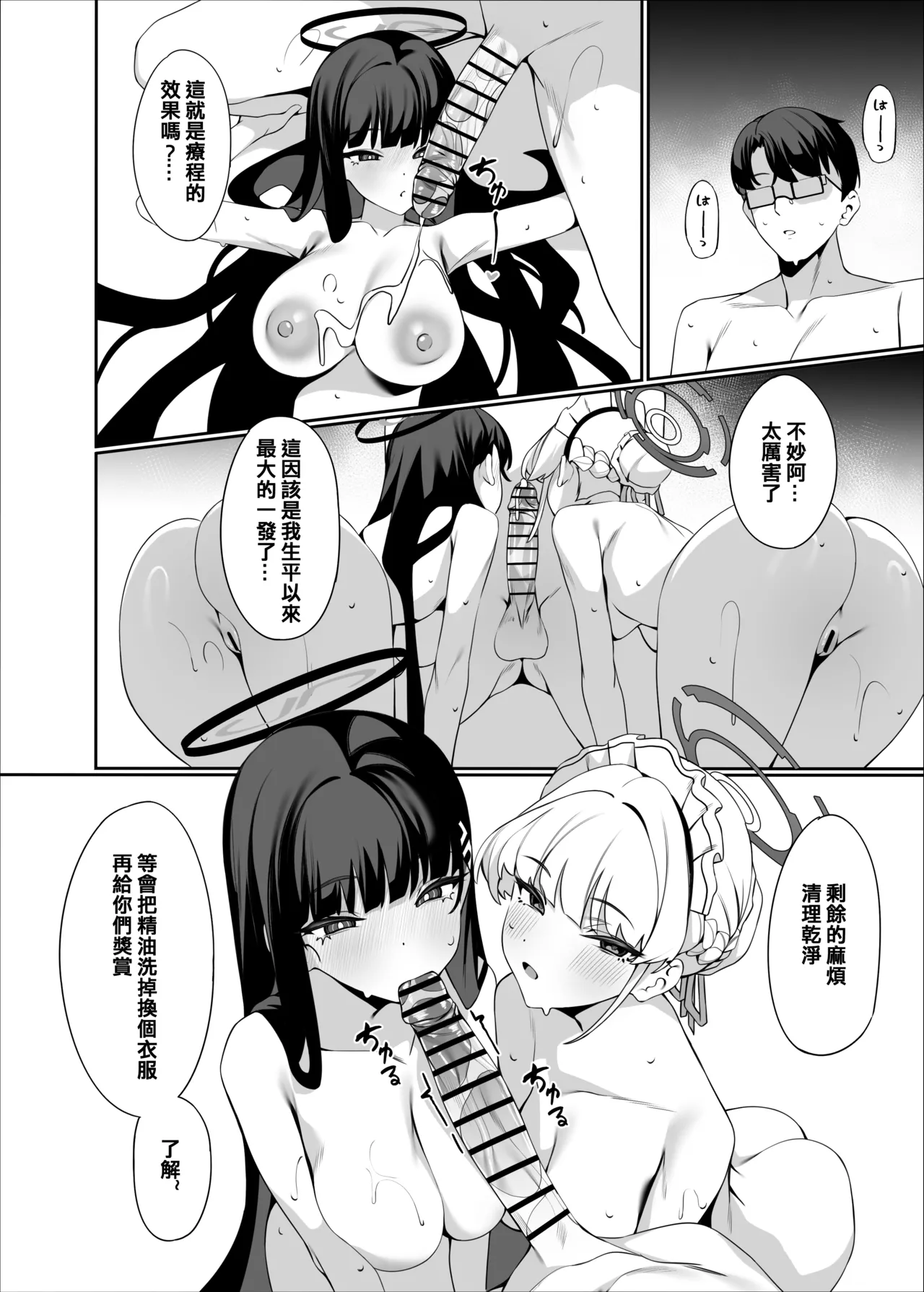 [Happy Mayonnaise (Asla)] 老師 這是我們的願望 請接受吧 (Blue Archive) [Chinese] 图片编号 26