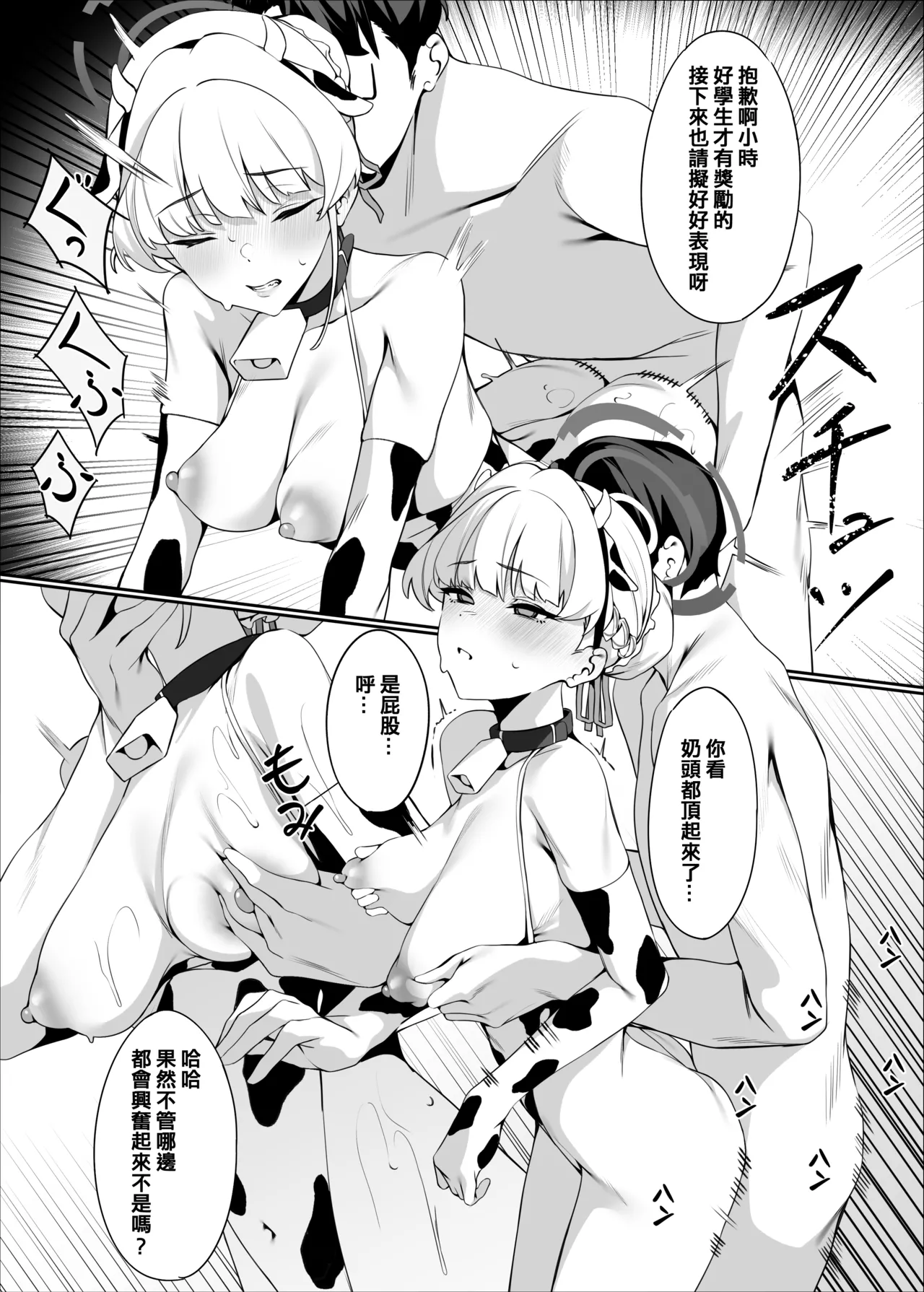 [Happy Mayonnaise (Asla)] 老師 這是我們的願望 請接受吧 (Blue Archive) [Chinese] 图片编号 33