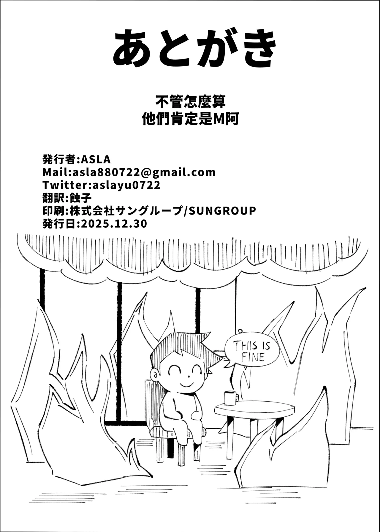 [Happy Mayonnaise (Asla)] 老師 這是我們的願望 請接受吧 (Blue Archive) [Chinese] 图片编号 54