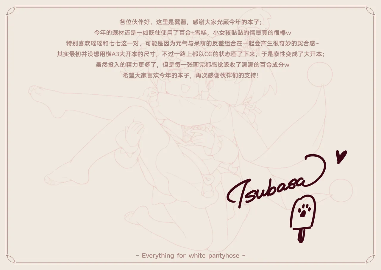 2022.3-2026.1翼@Tsubasachyan 画像番号 54